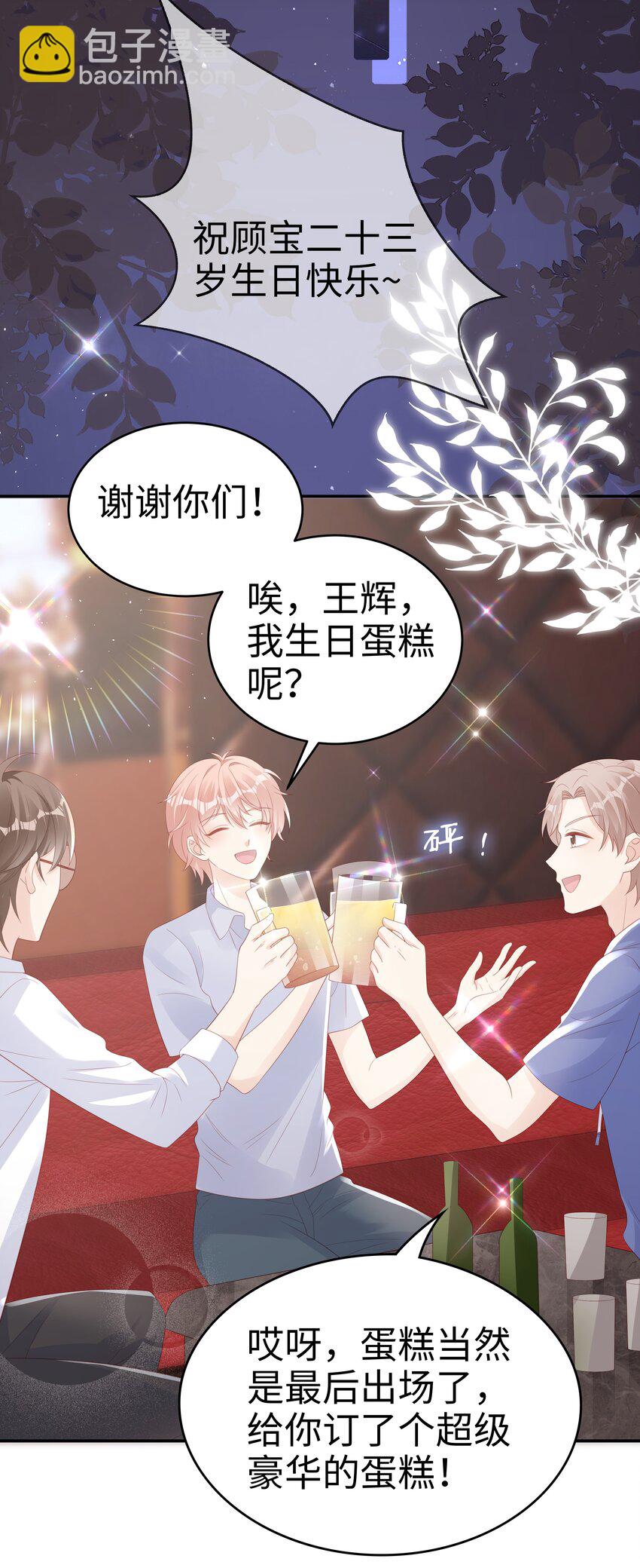 《裴宝》068 我不喜欢裴廷！ 第33页