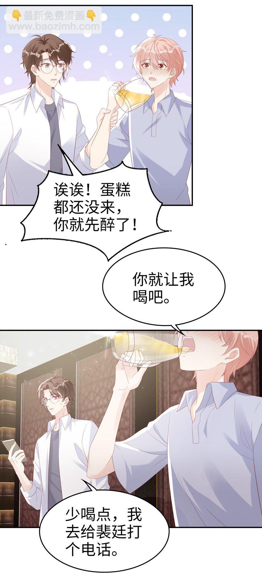 《裴宝》068 我不喜欢裴廷！ 第34页