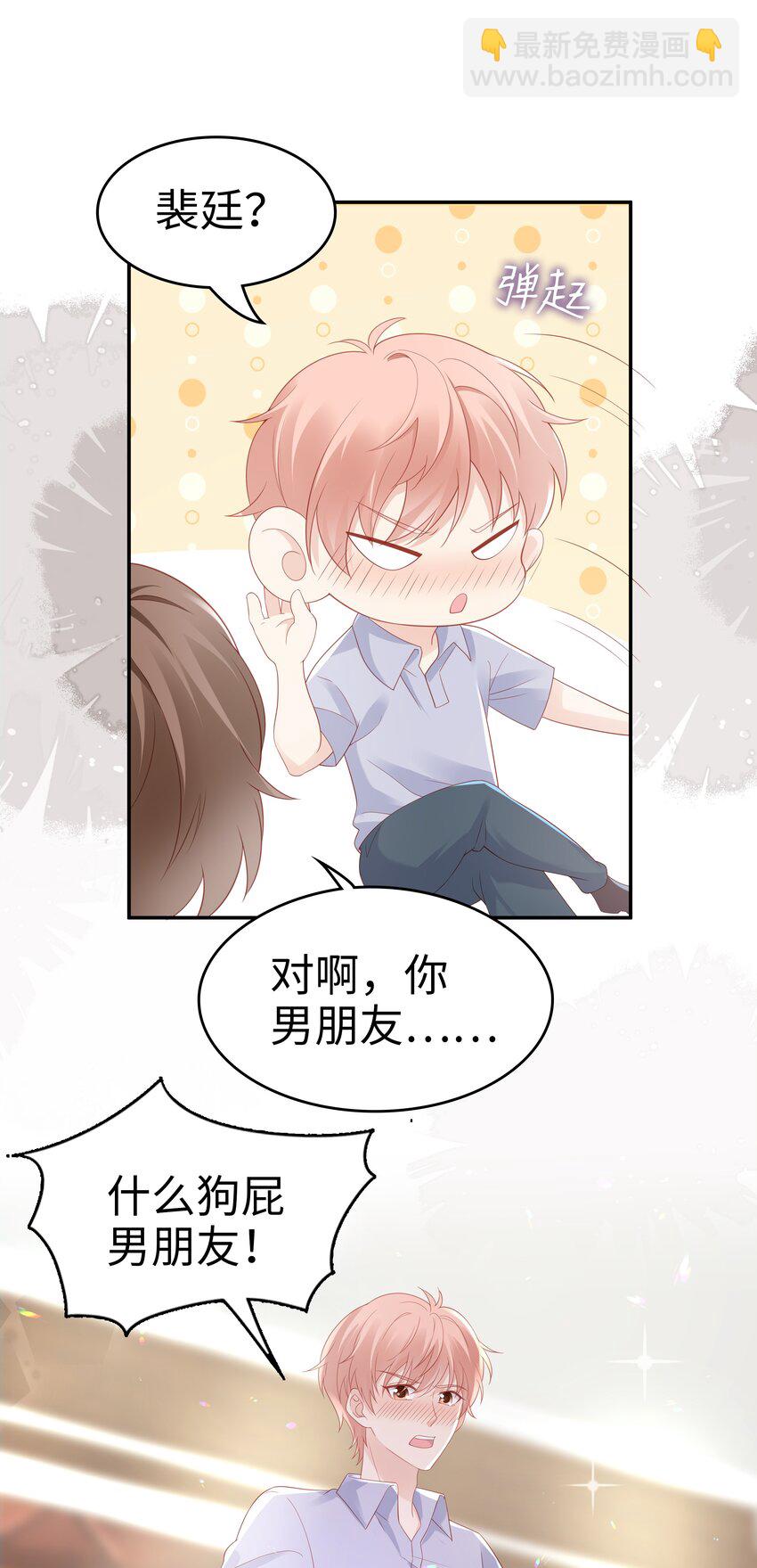 《裴宝》068 我不喜欢裴廷！ 第35页