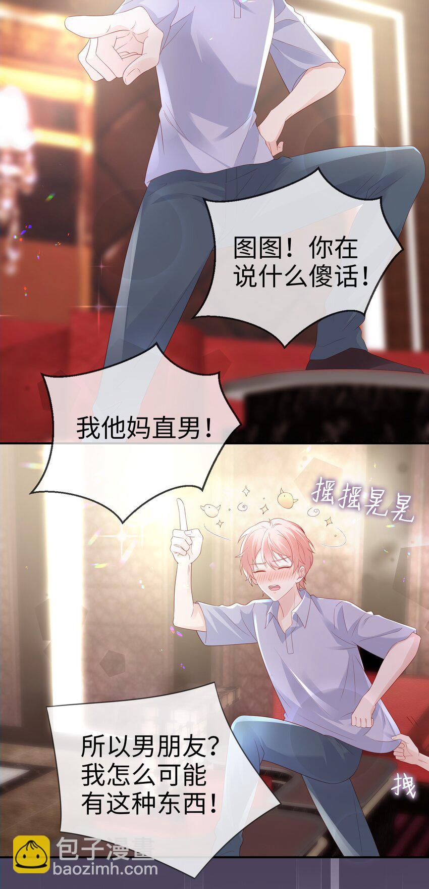 《裴宝》068 我不喜欢裴廷！ 第36页