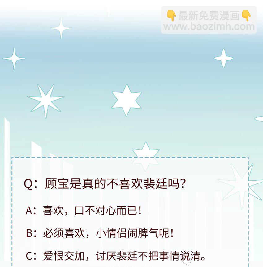 《裴宝》068 我不喜欢裴廷！ 第38页