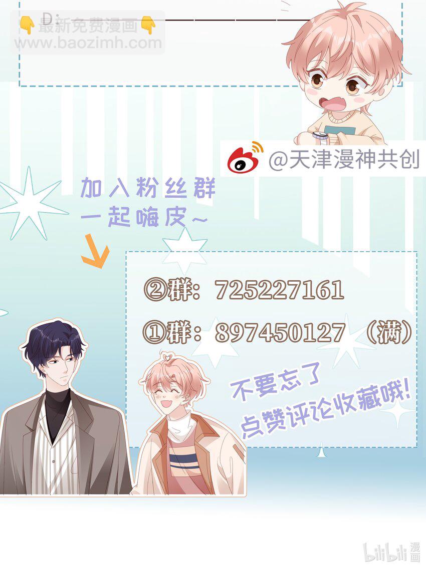 《裴宝》068 我不喜欢裴廷！ 第39页
