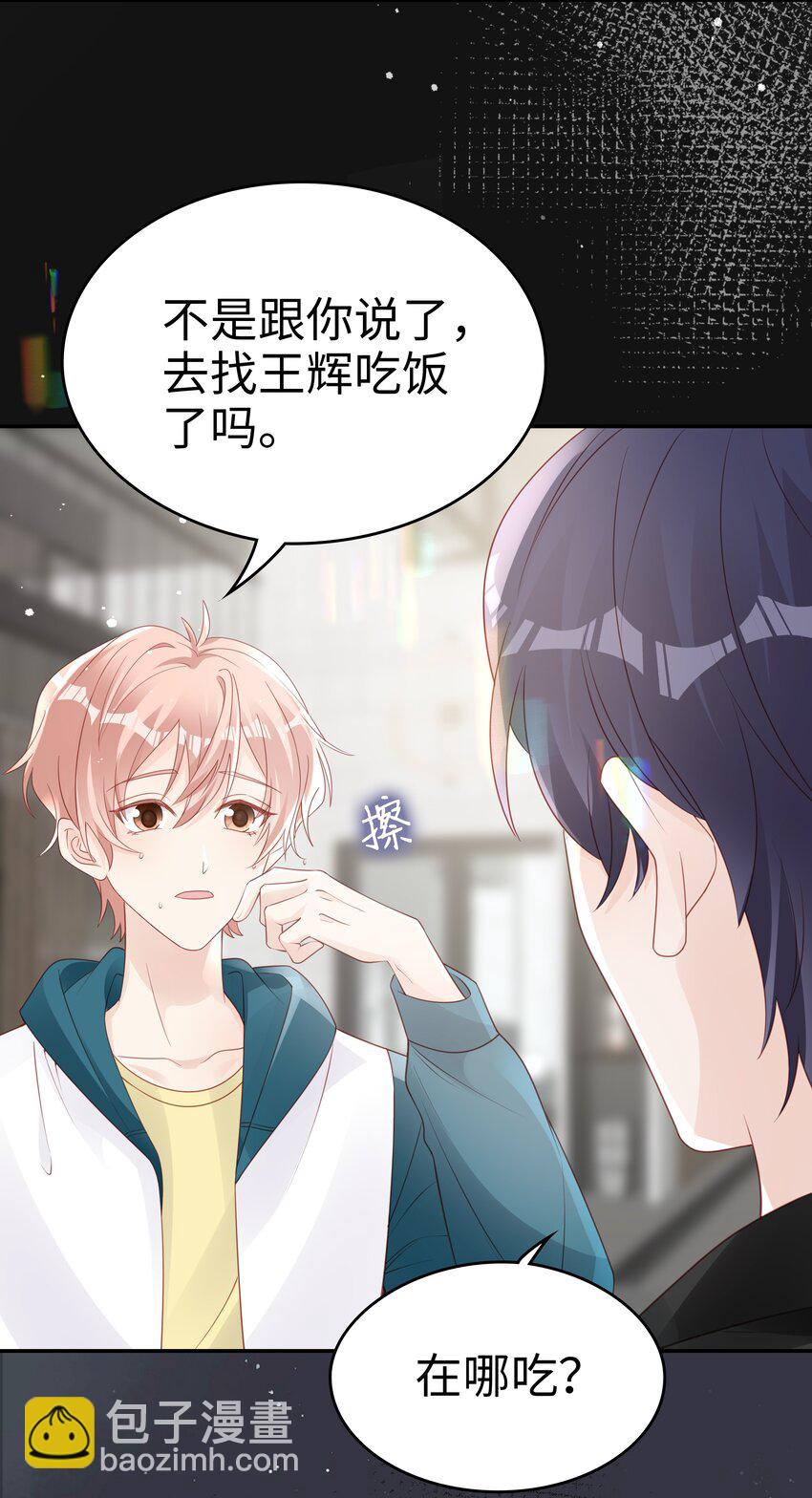 《裴宝》068 我不喜欢裴廷！ 第3页