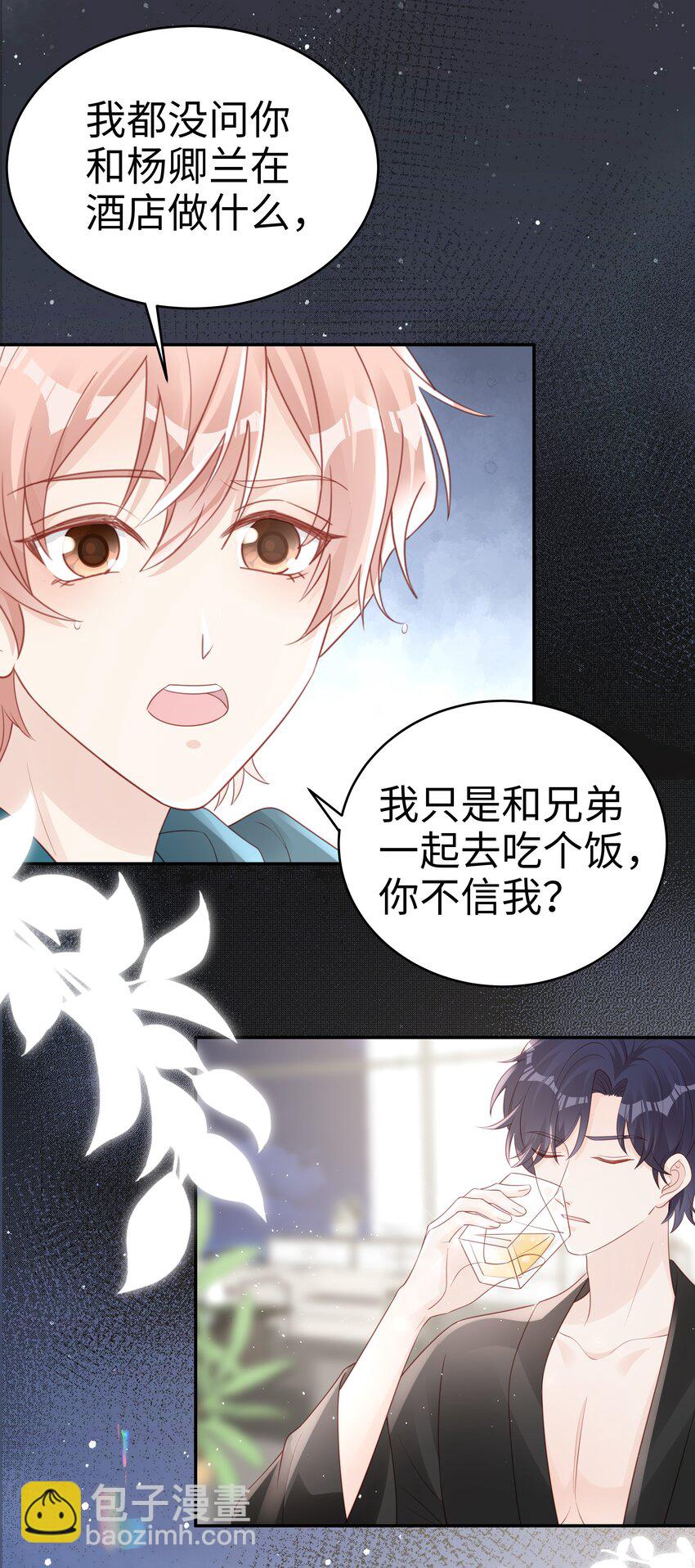 《裴宝》068 我不喜欢裴廷！ 第4页