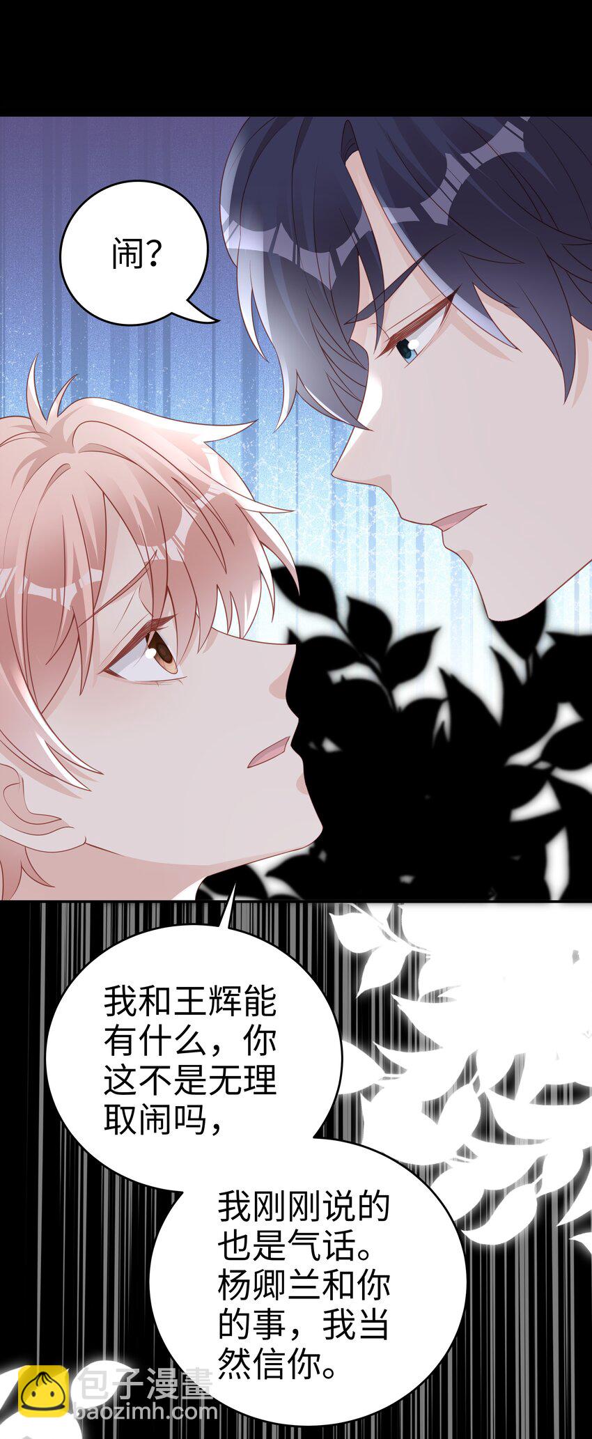 《裴宝》068 我不喜欢裴廷！ 第6页