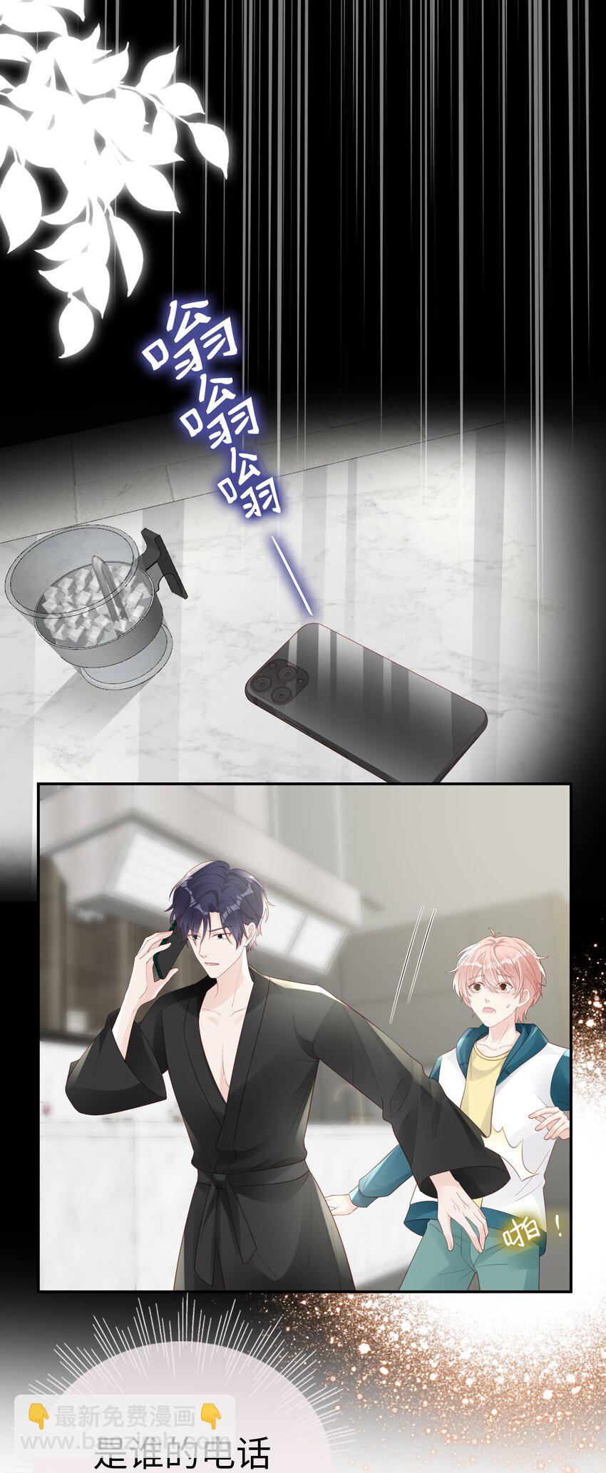 《裴宝》068 我不喜欢裴廷！ 第7页