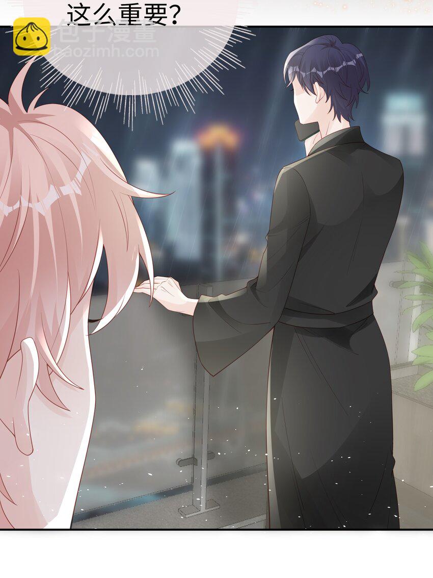 《裴宝》068 我不喜欢裴廷！ 第8页
