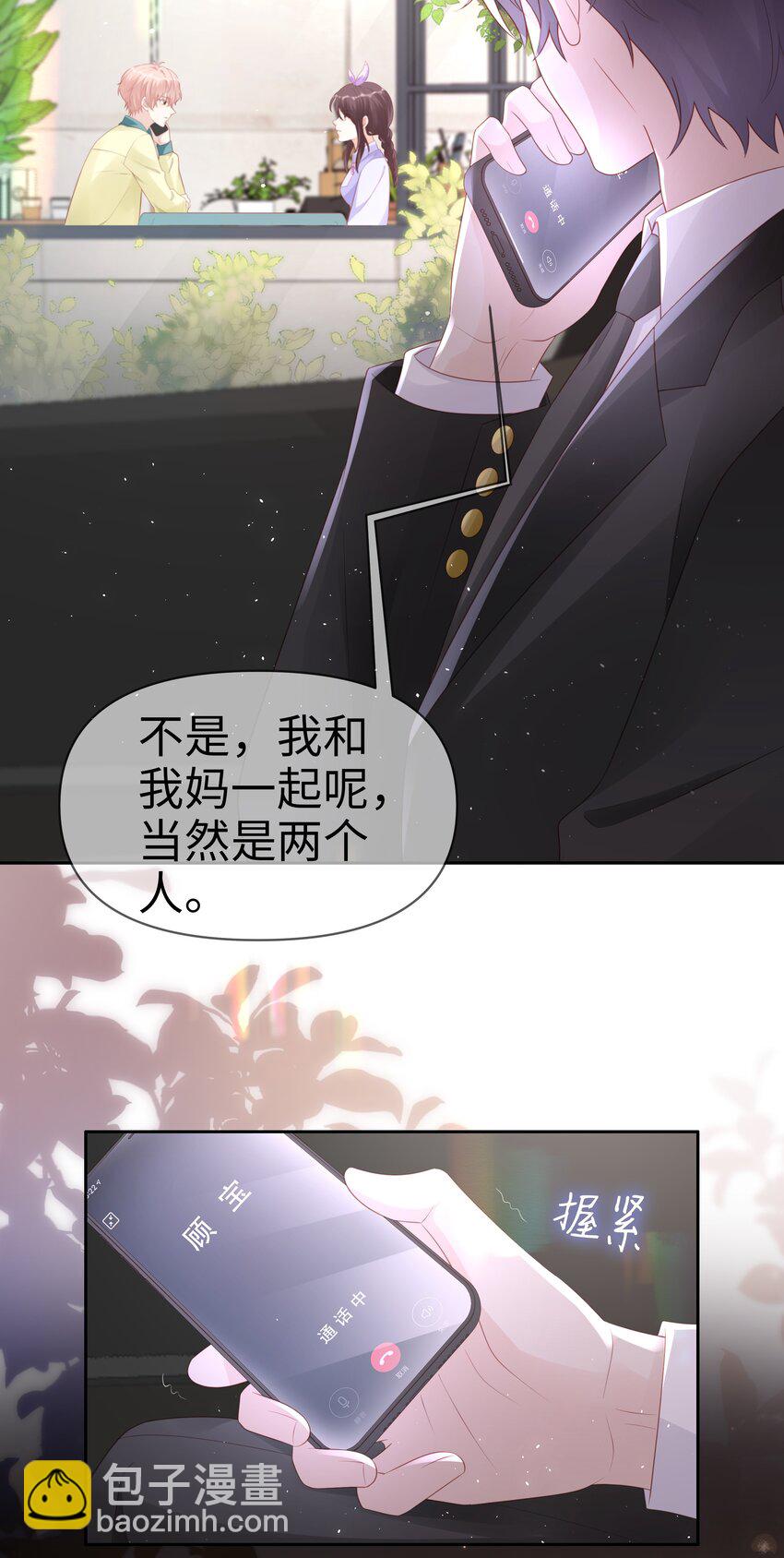 《裴宝》065 你只能是我的 第10页