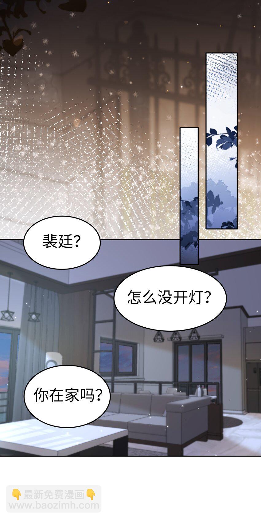 《裴宝》065 你只能是我的 第11页