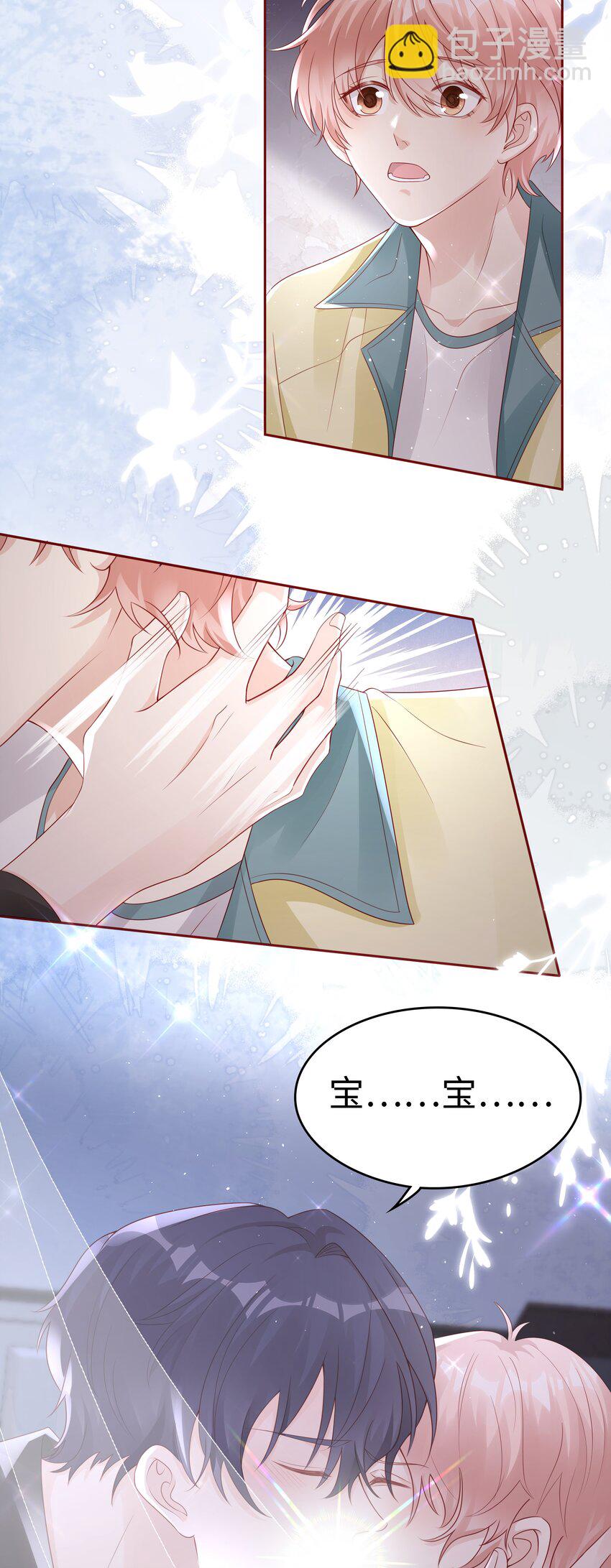 《裴宝》065 你只能是我的 第14页