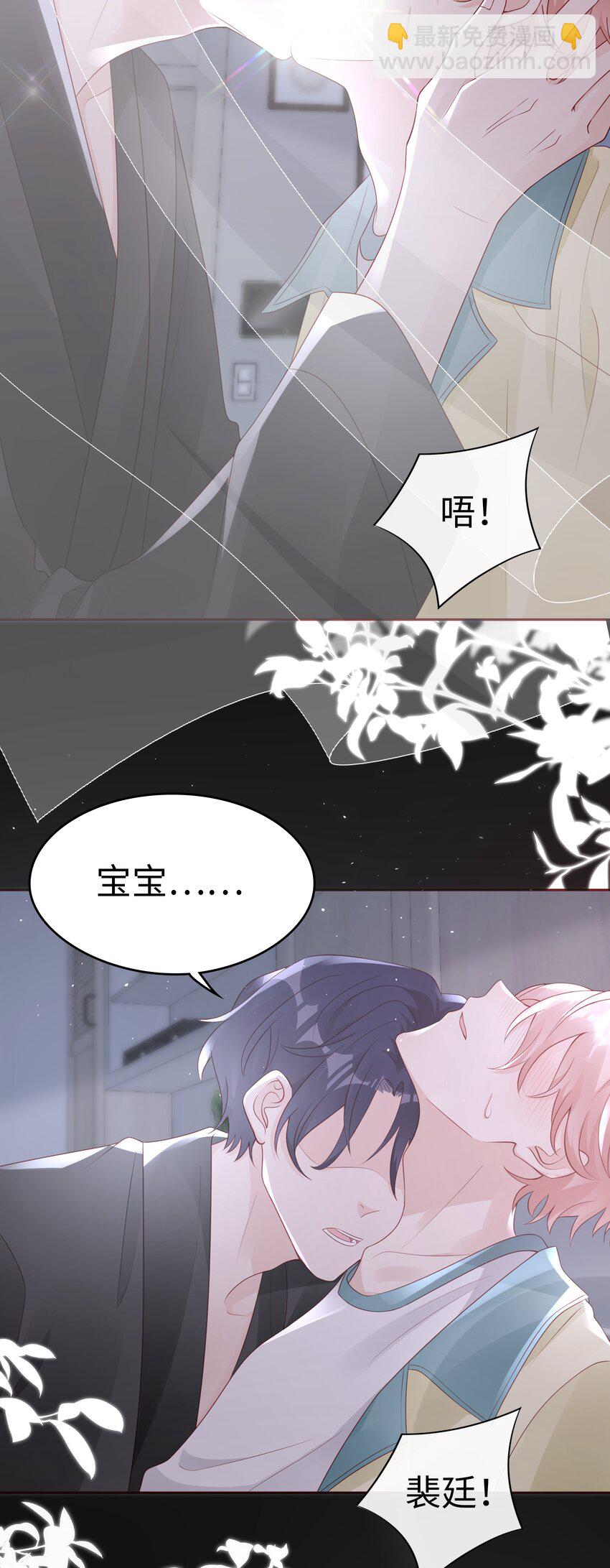 《裴宝》065 你只能是我的 第15页