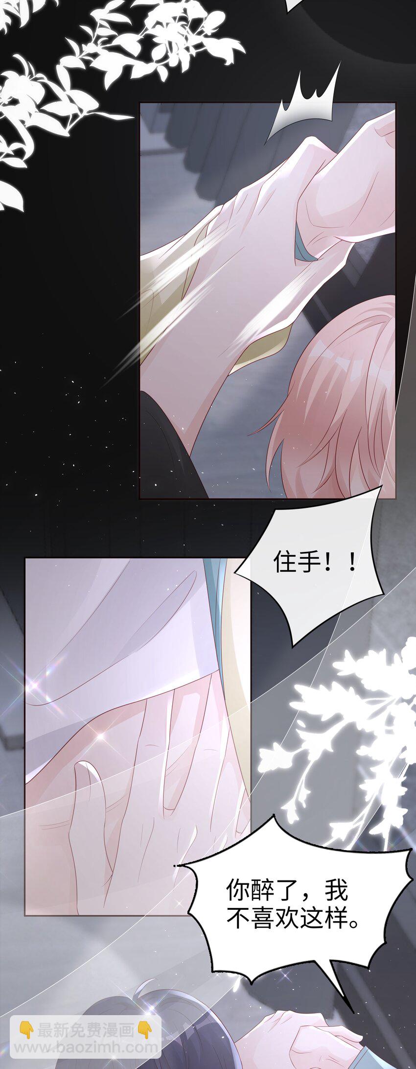 《裴宝》065 你只能是我的 第16页