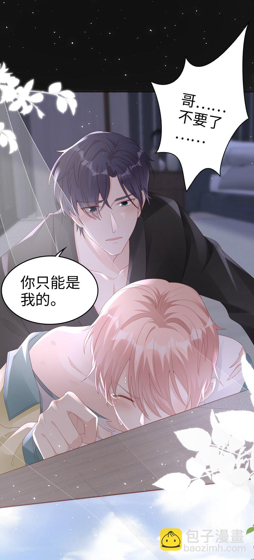 《裴宝》065 你只能是我的 第18页