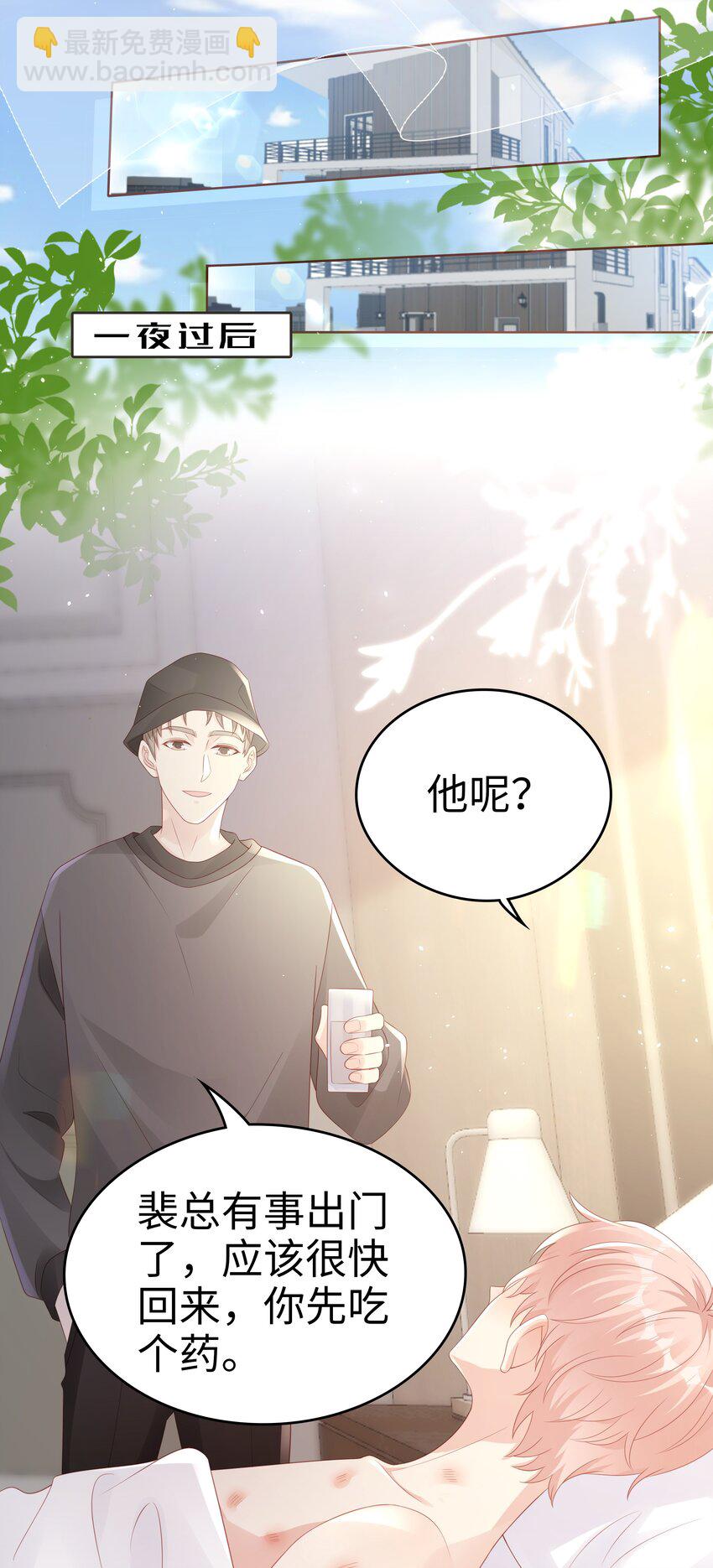 《裴宝》065 你只能是我的 第19页