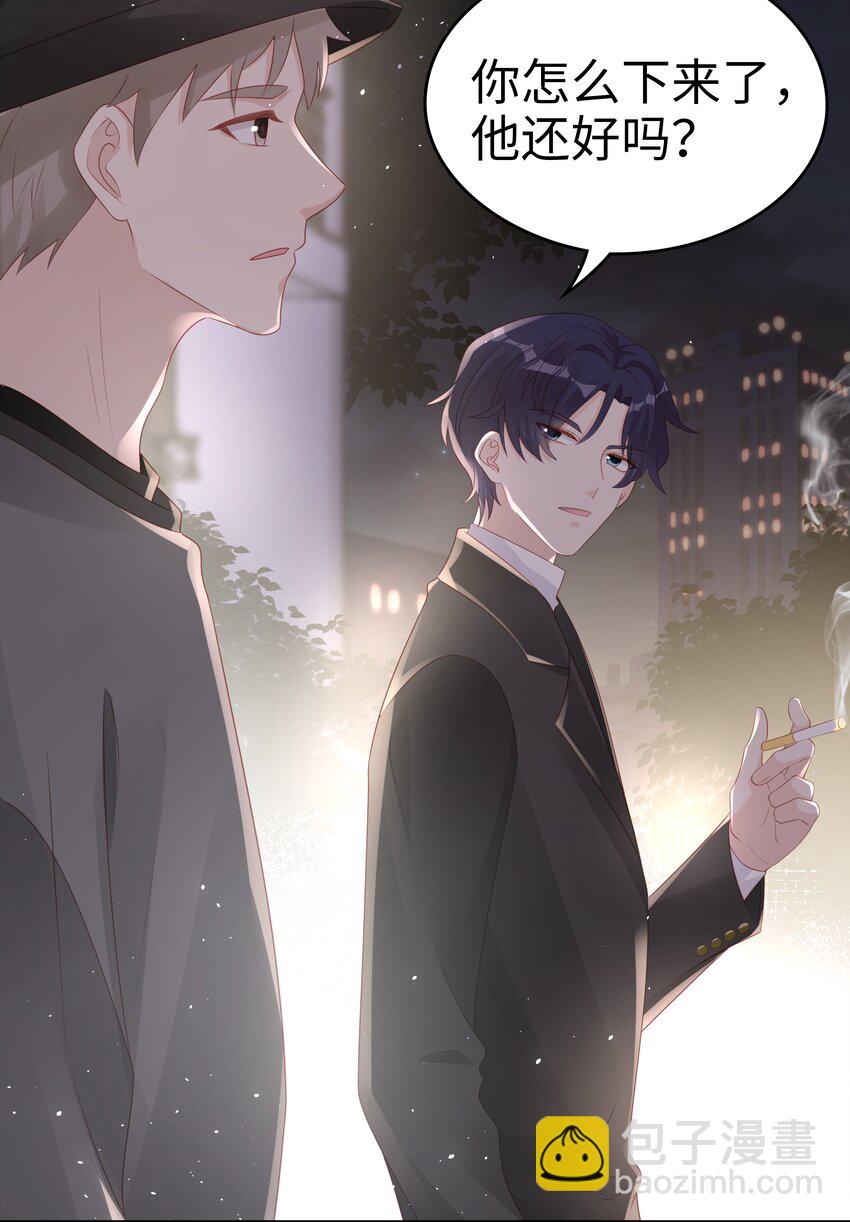 《裴宝》065 你只能是我的 第22页