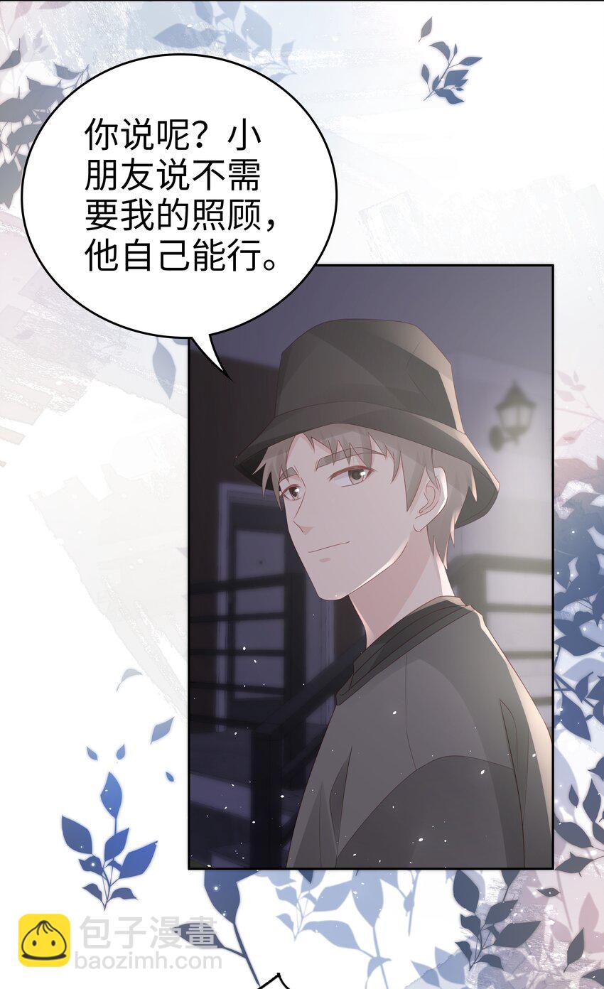 《裴宝》065 你只能是我的 第23页
