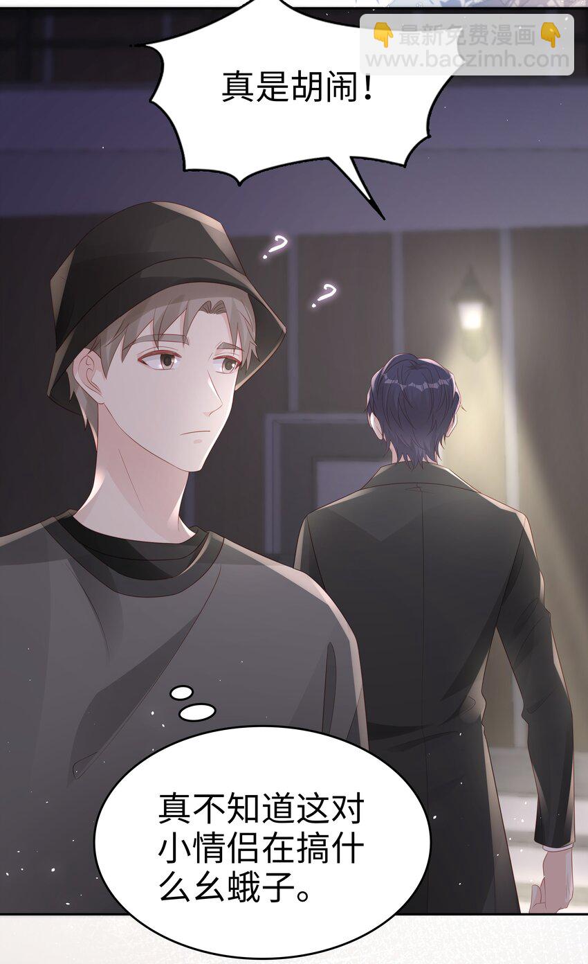 《裴宝》065 你只能是我的 第24页