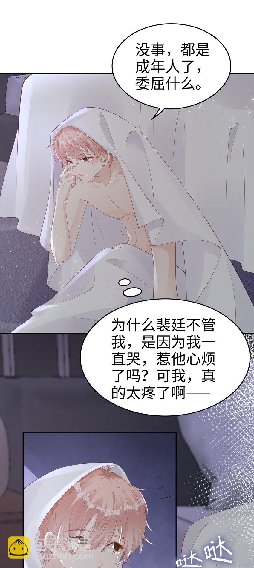 《裴宝》065 你只能是我的 第30页