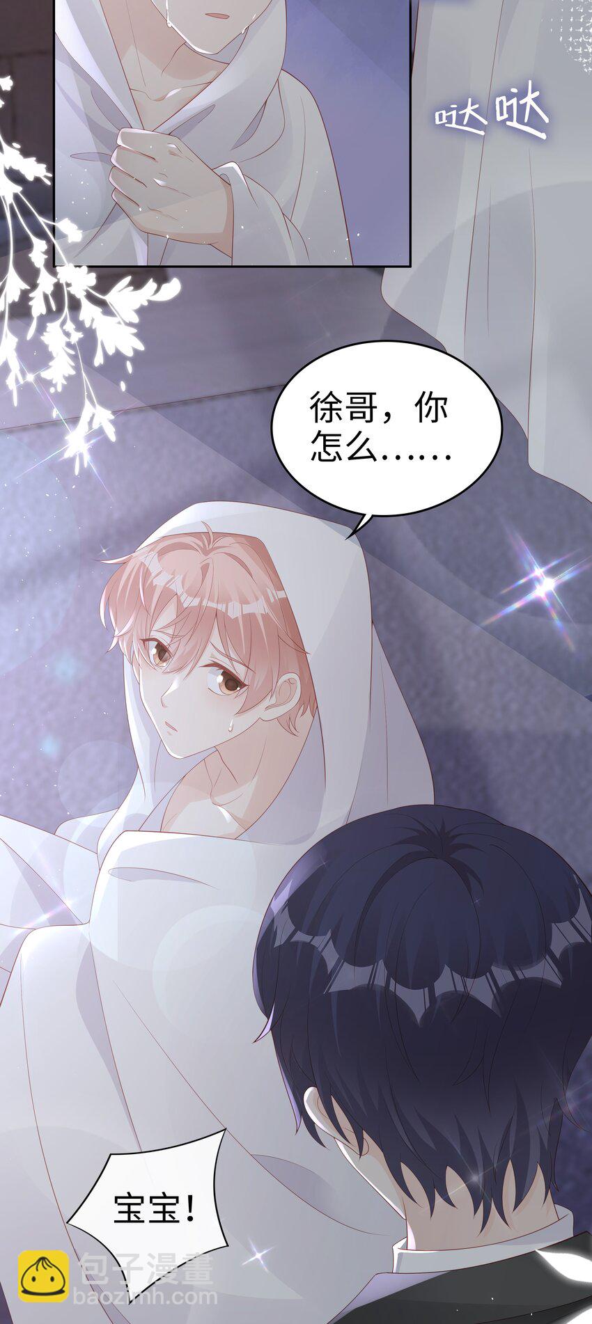 《裴宝》065 你只能是我的 第31页