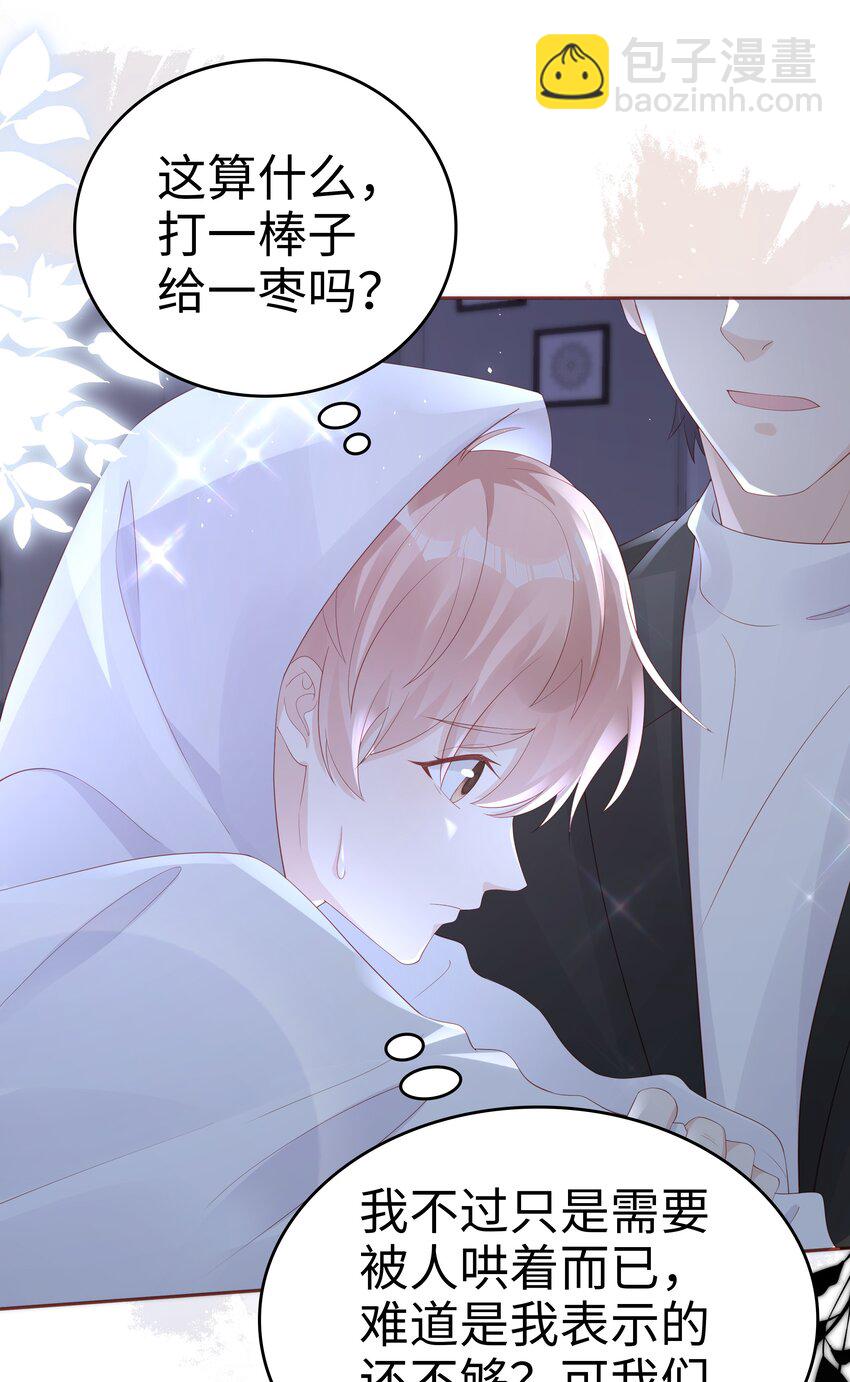 《裴宝》065 你只能是我的 第33页