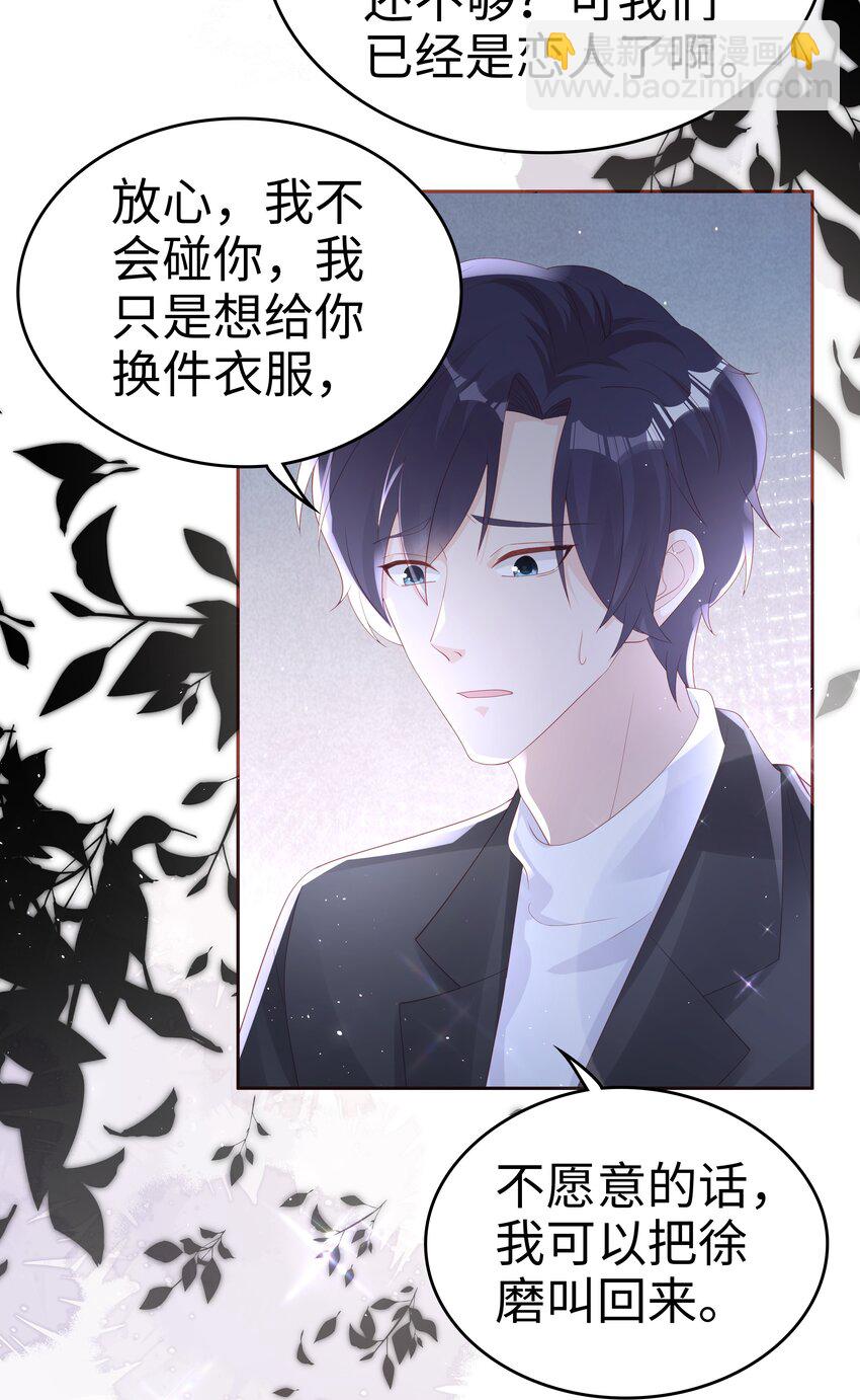 《裴宝》065 你只能是我的 第34页