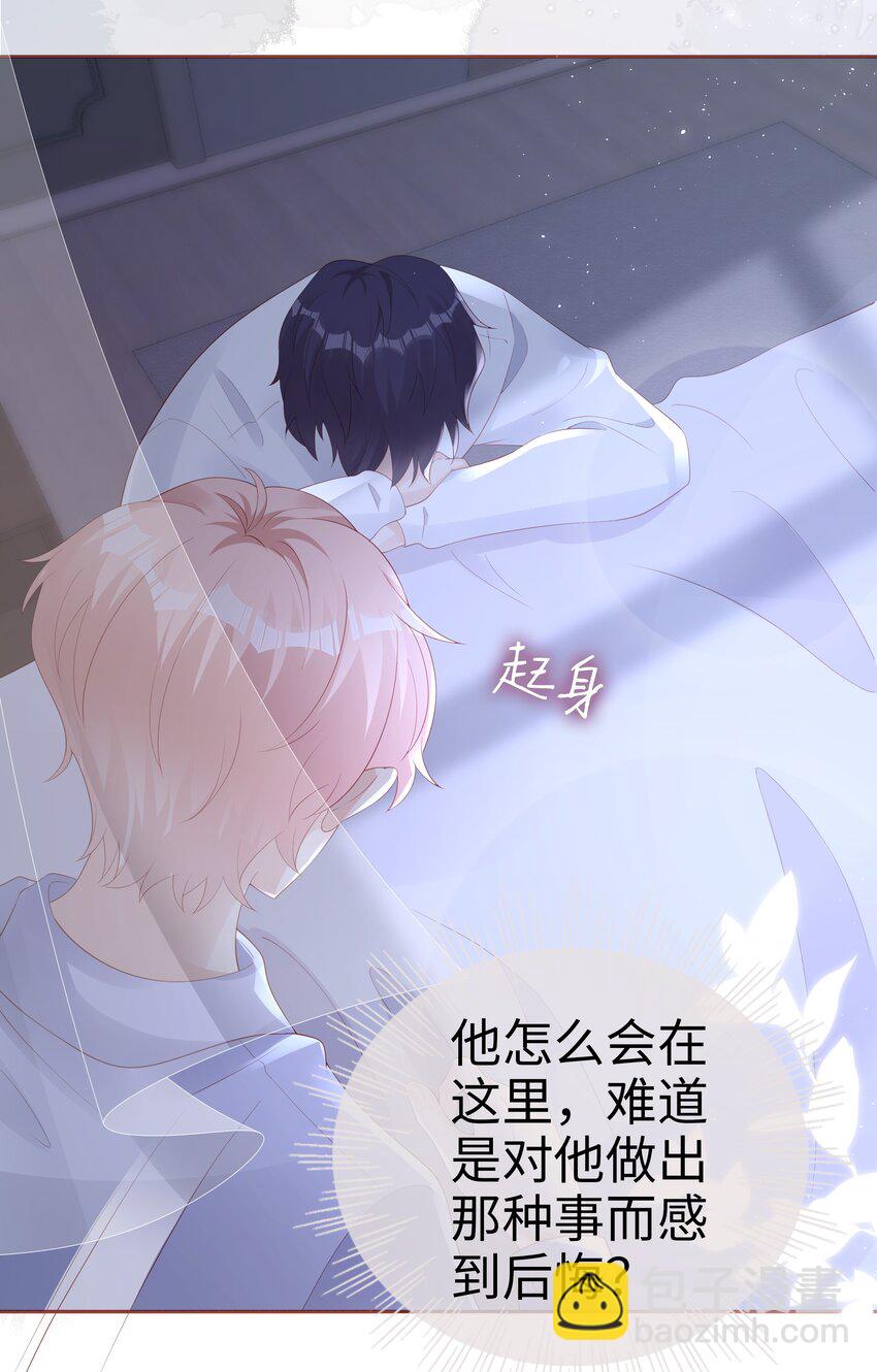 《裴宝》065 你只能是我的 第38页