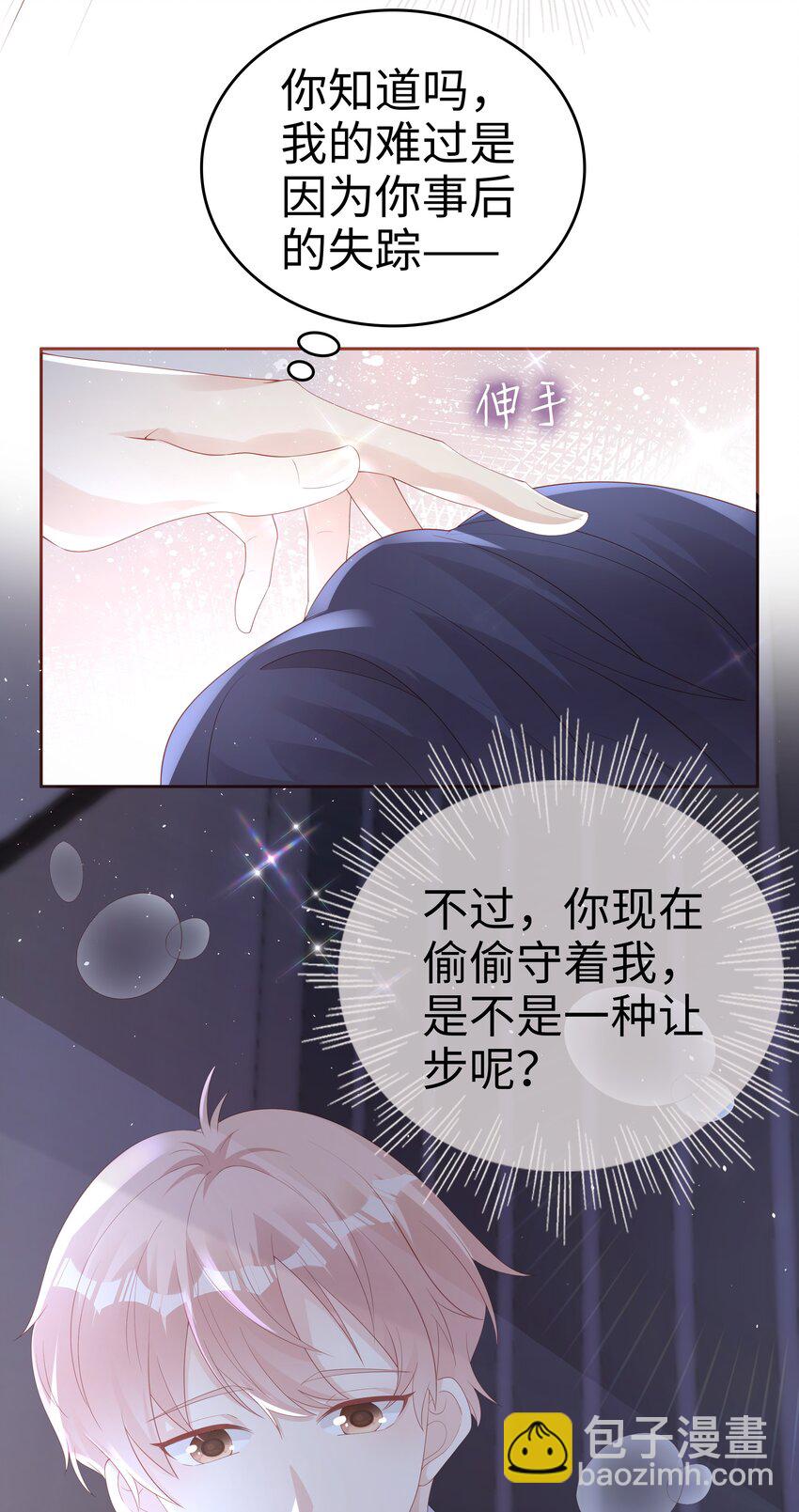 《裴宝》065 你只能是我的 第39页
