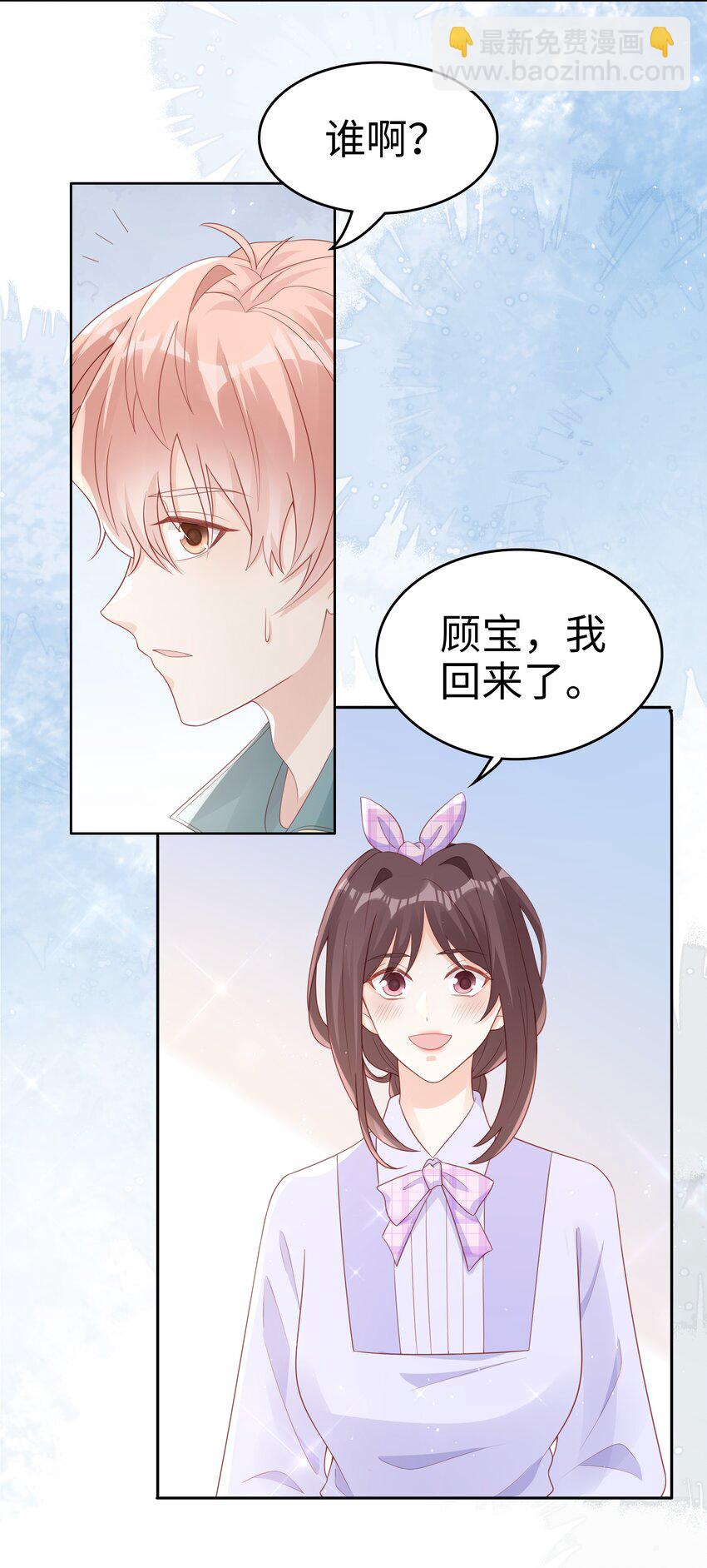 《裴宝》065 你只能是我的 第3页