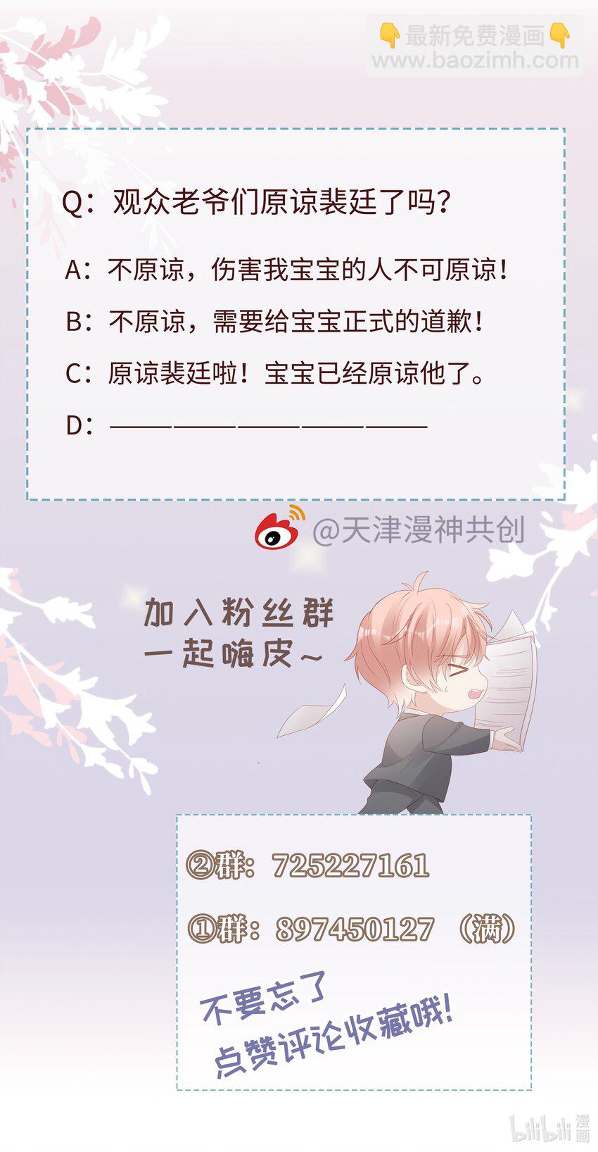 《裴宝》065 你只能是我的 第41页