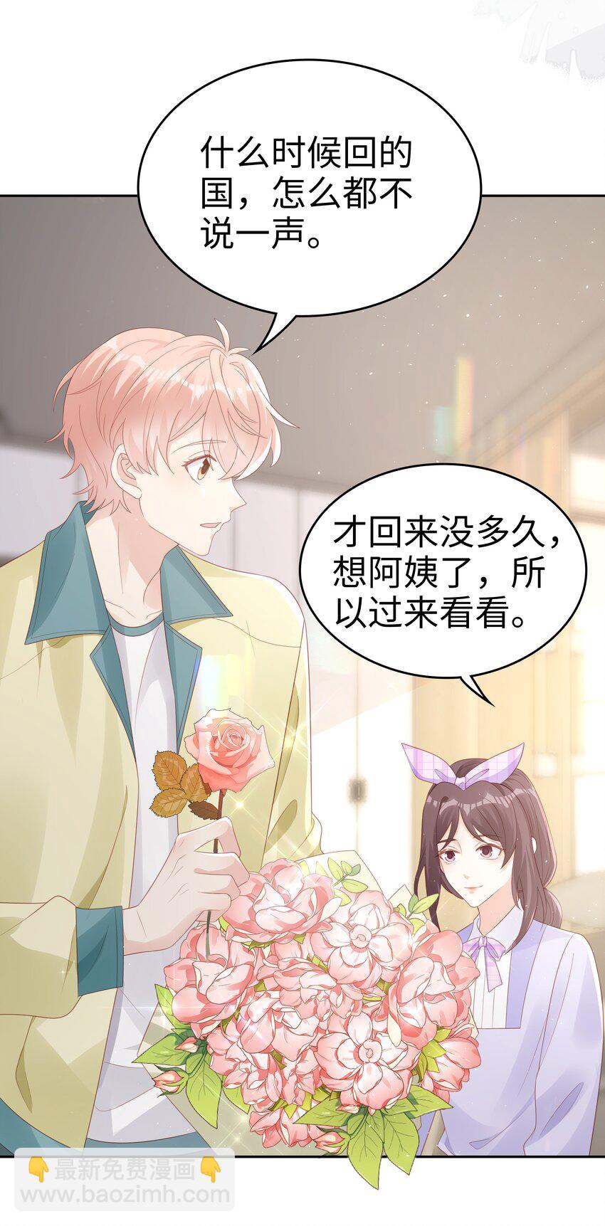 《裴宝》065 你只能是我的 第4页