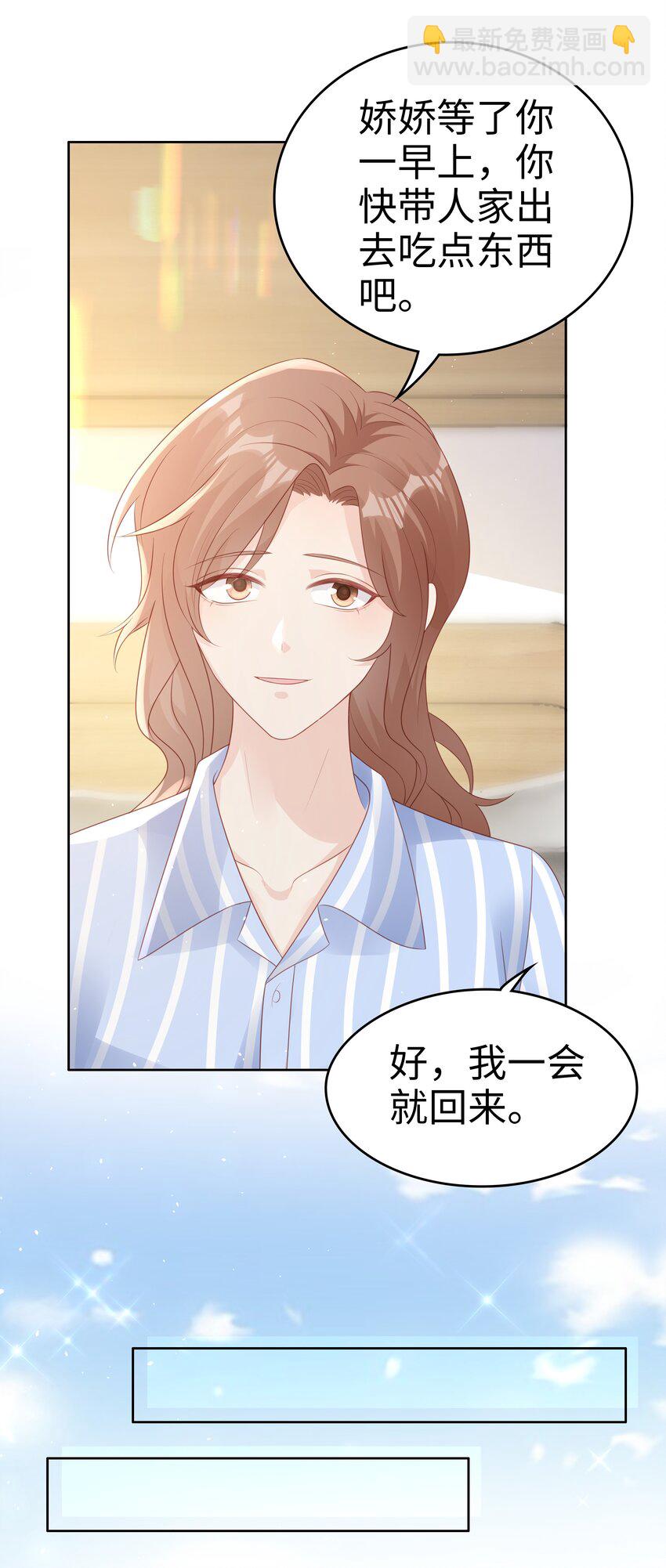 《裴宝》065 你只能是我的 第5页