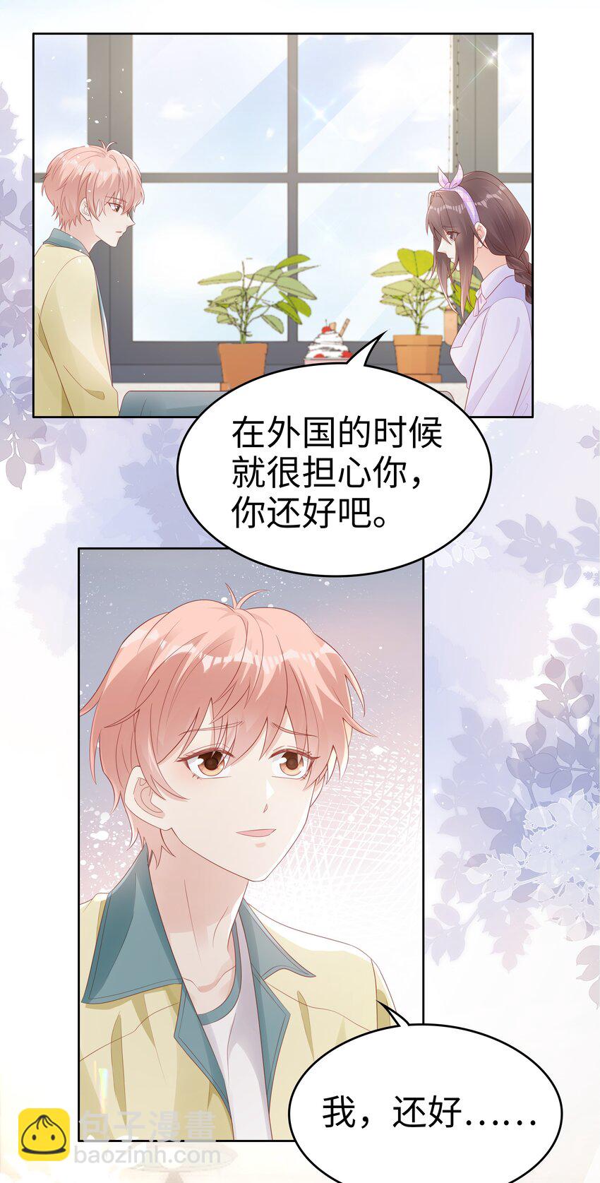 《裴宝》065 你只能是我的 第6页