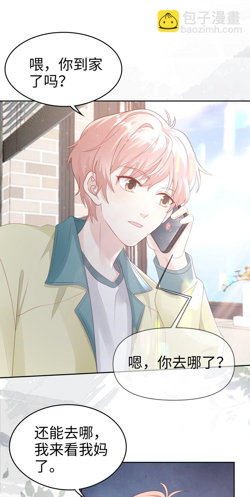 《裴宝》065 你只能是我的 第8页