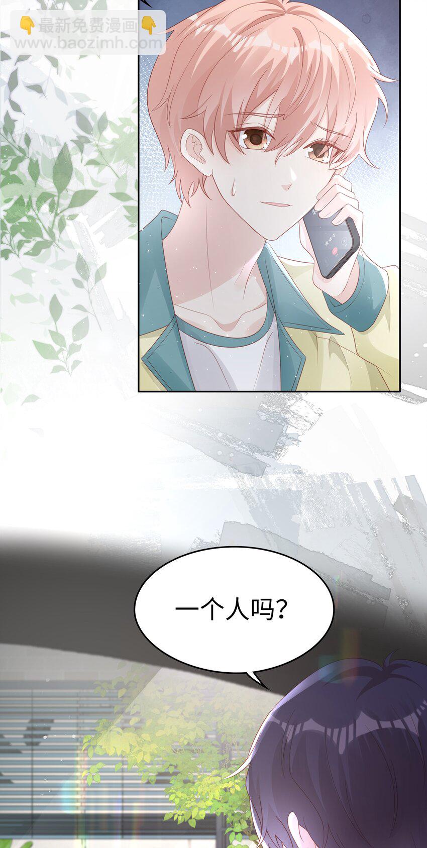《裴宝》065 你只能是我的 第9页