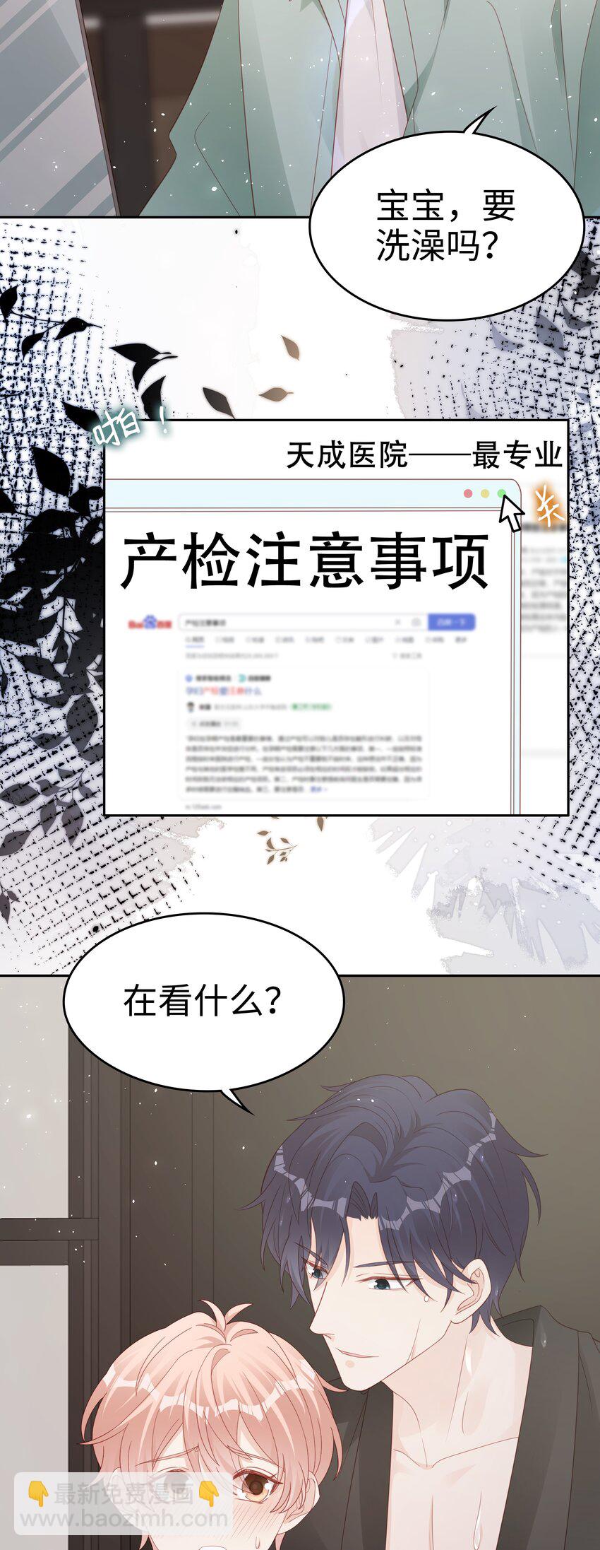 《裴宝》067 我想留下这个孩子 第10页