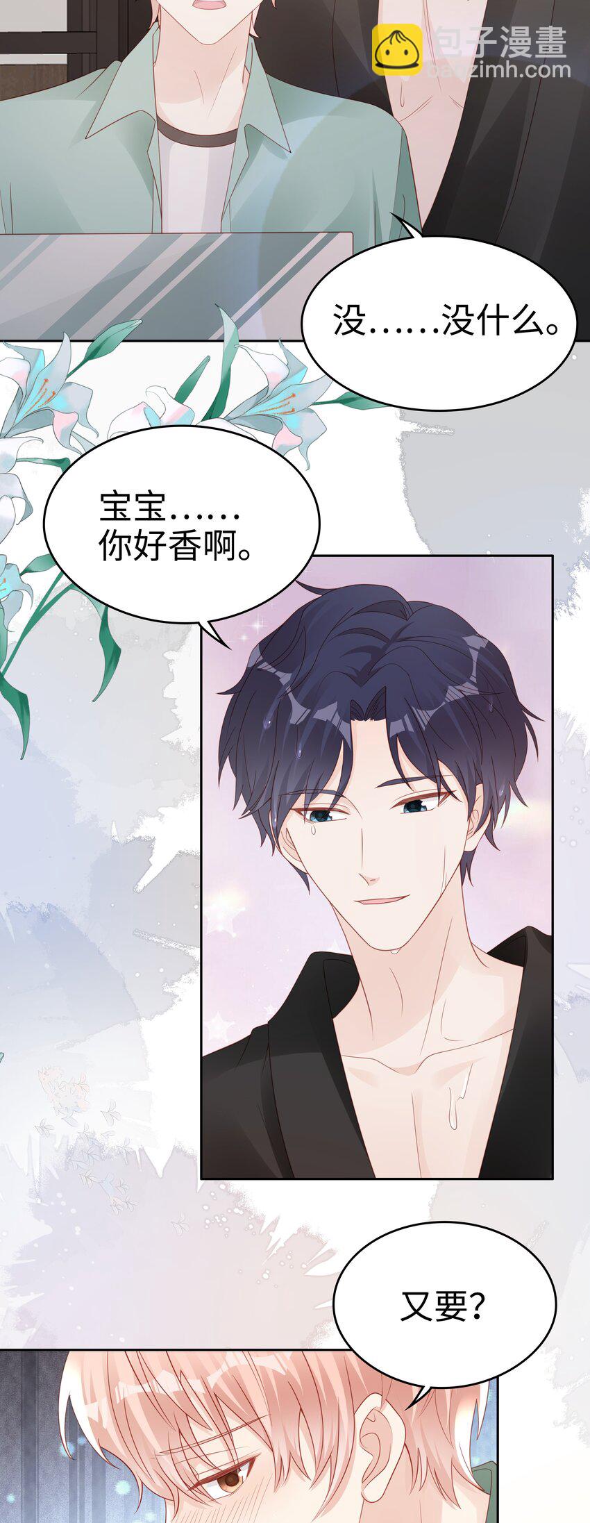 《裴宝》067 我想留下这个孩子 第11页