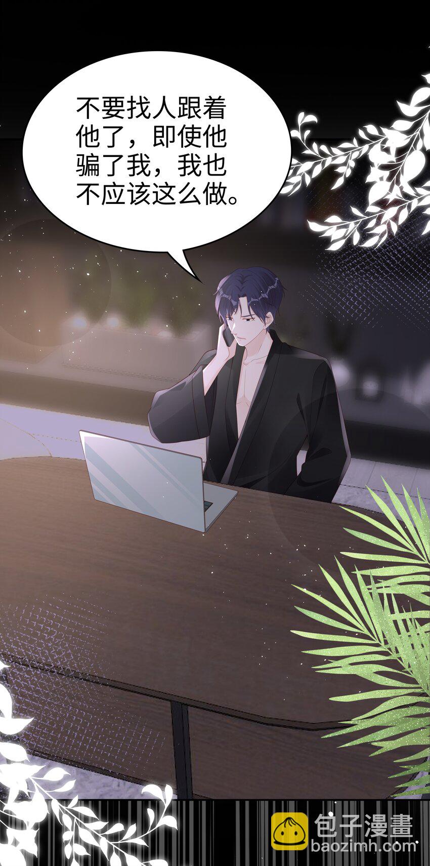 《裴宝》067 我想留下这个孩子 第13页