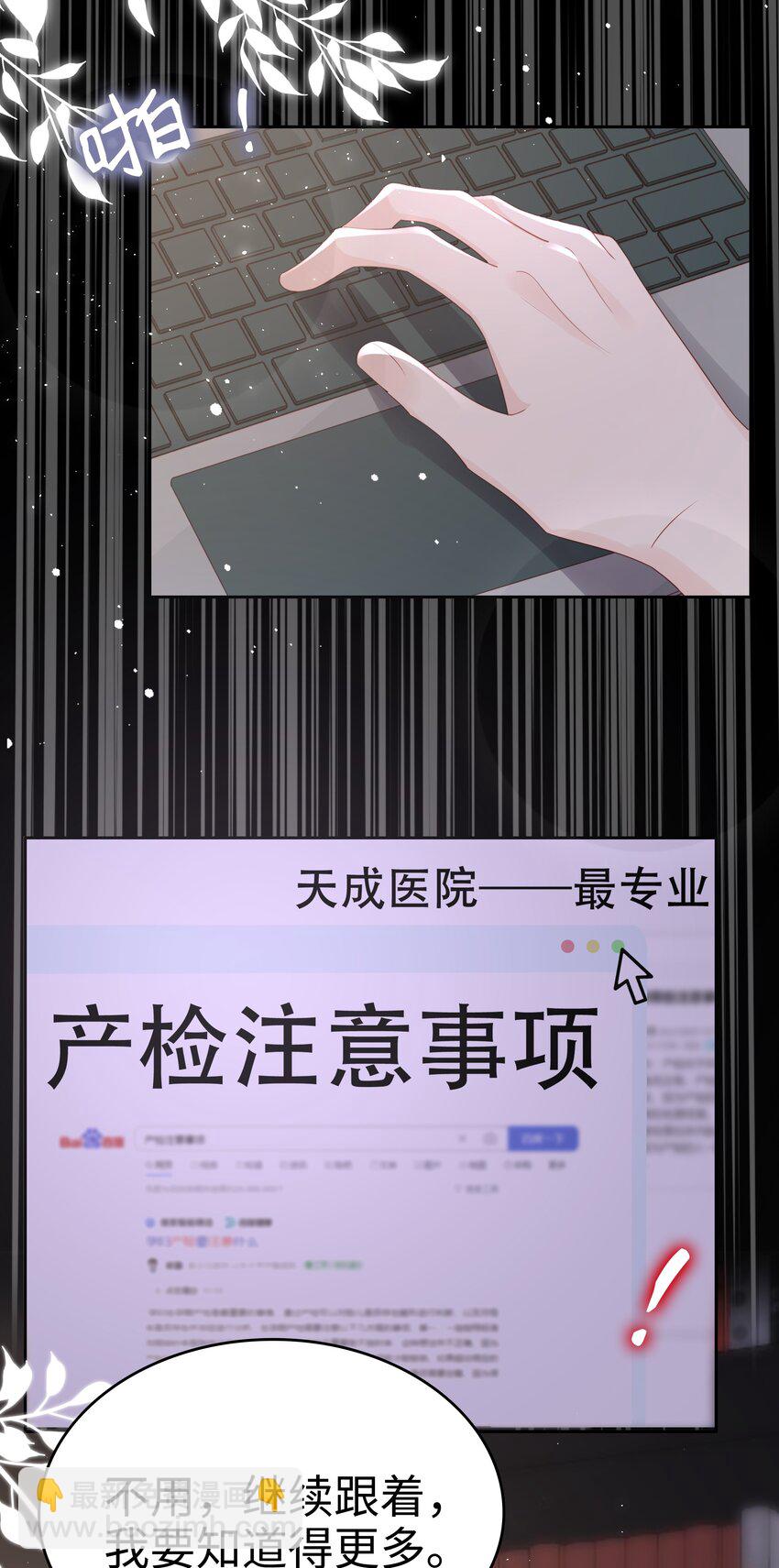 《裴宝》067 我想留下这个孩子 第14页