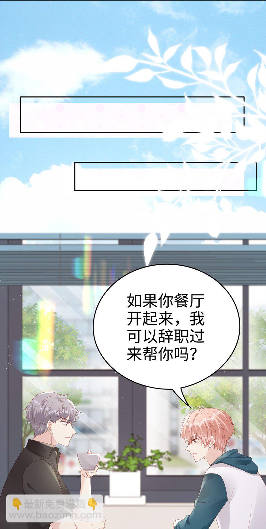 《裴宝》067 我想留下这个孩子 第16页