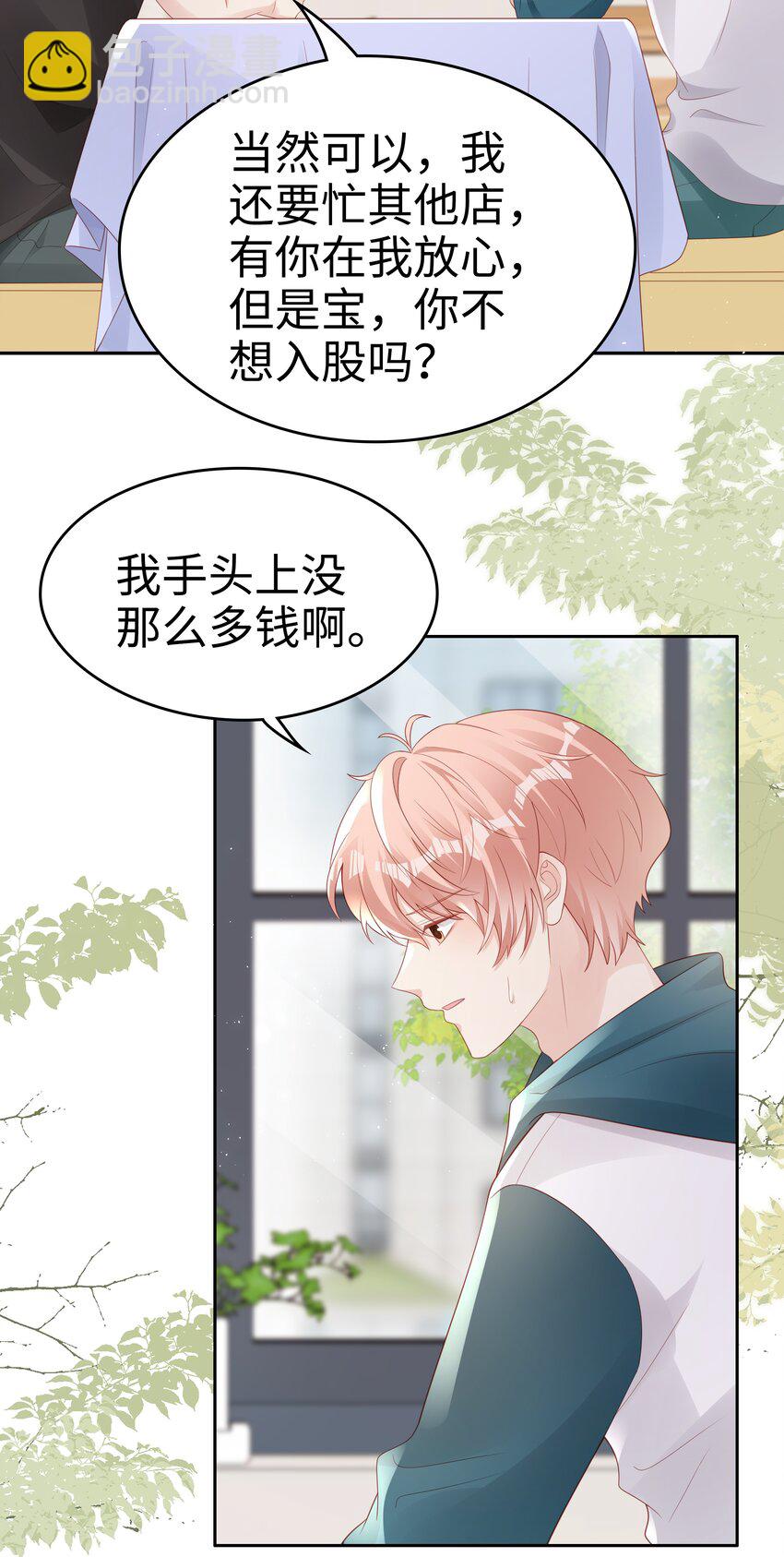 《裴宝》067 我想留下这个孩子 第17页