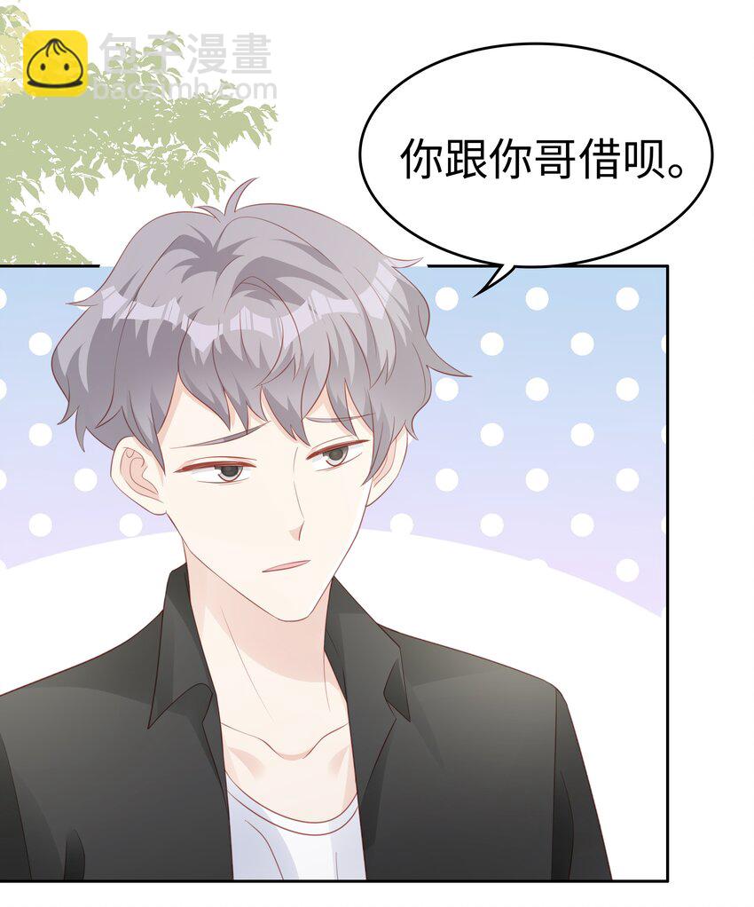 《裴宝》067 我想留下这个孩子 第18页