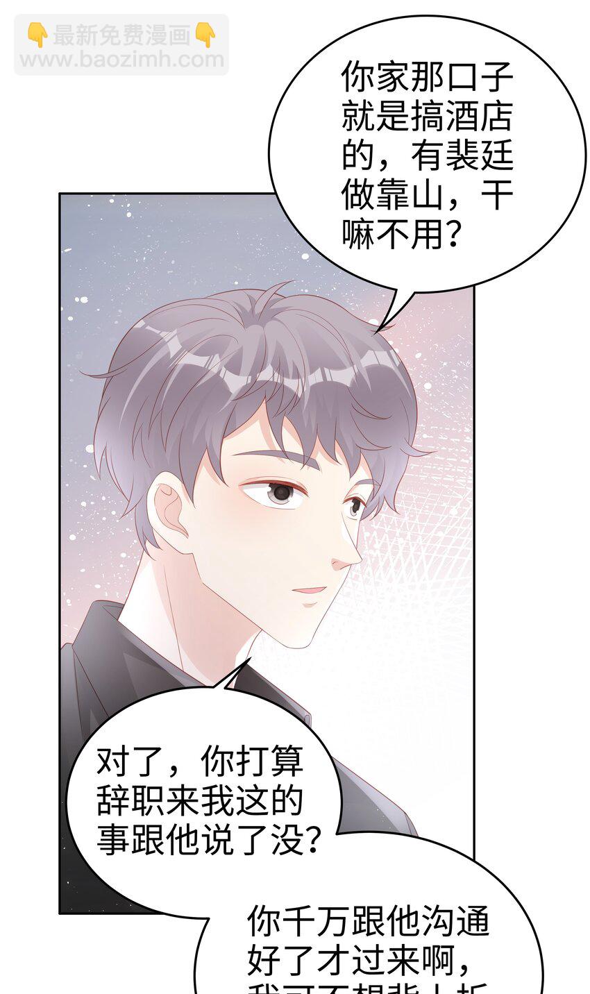 《裴宝》067 我想留下这个孩子 第20页