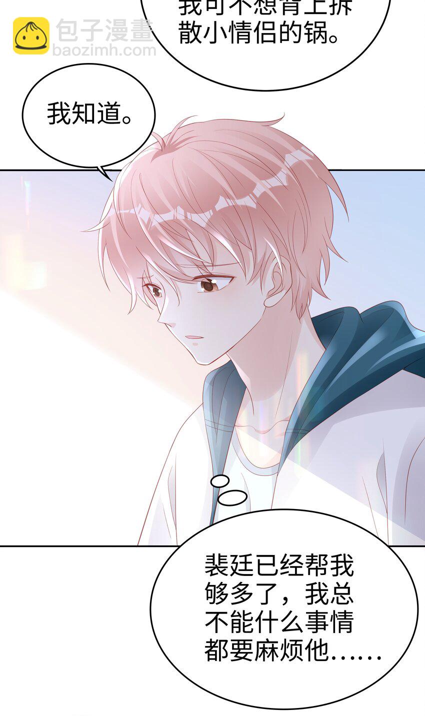 《裴宝》067 我想留下这个孩子 第21页
