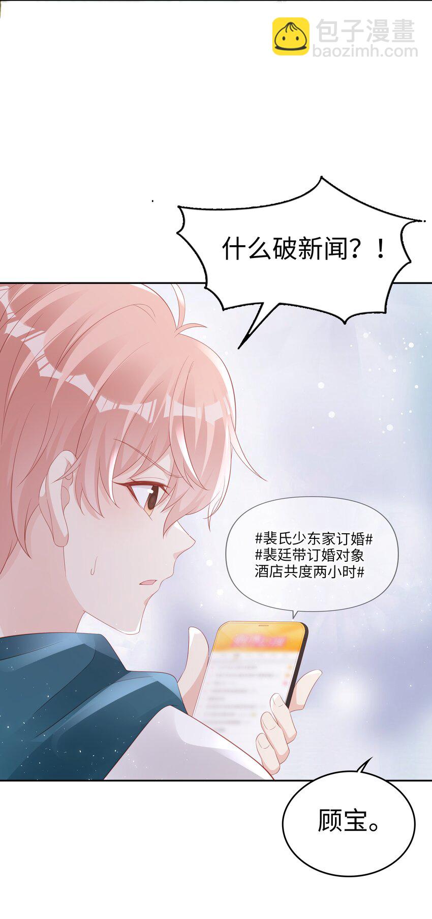 《裴宝》067 我想留下这个孩子 第27页