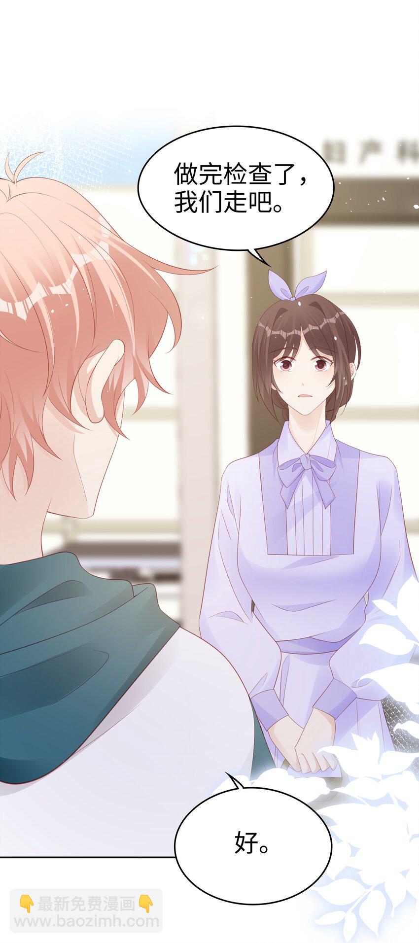 《裴宝》067 我想留下这个孩子 第28页