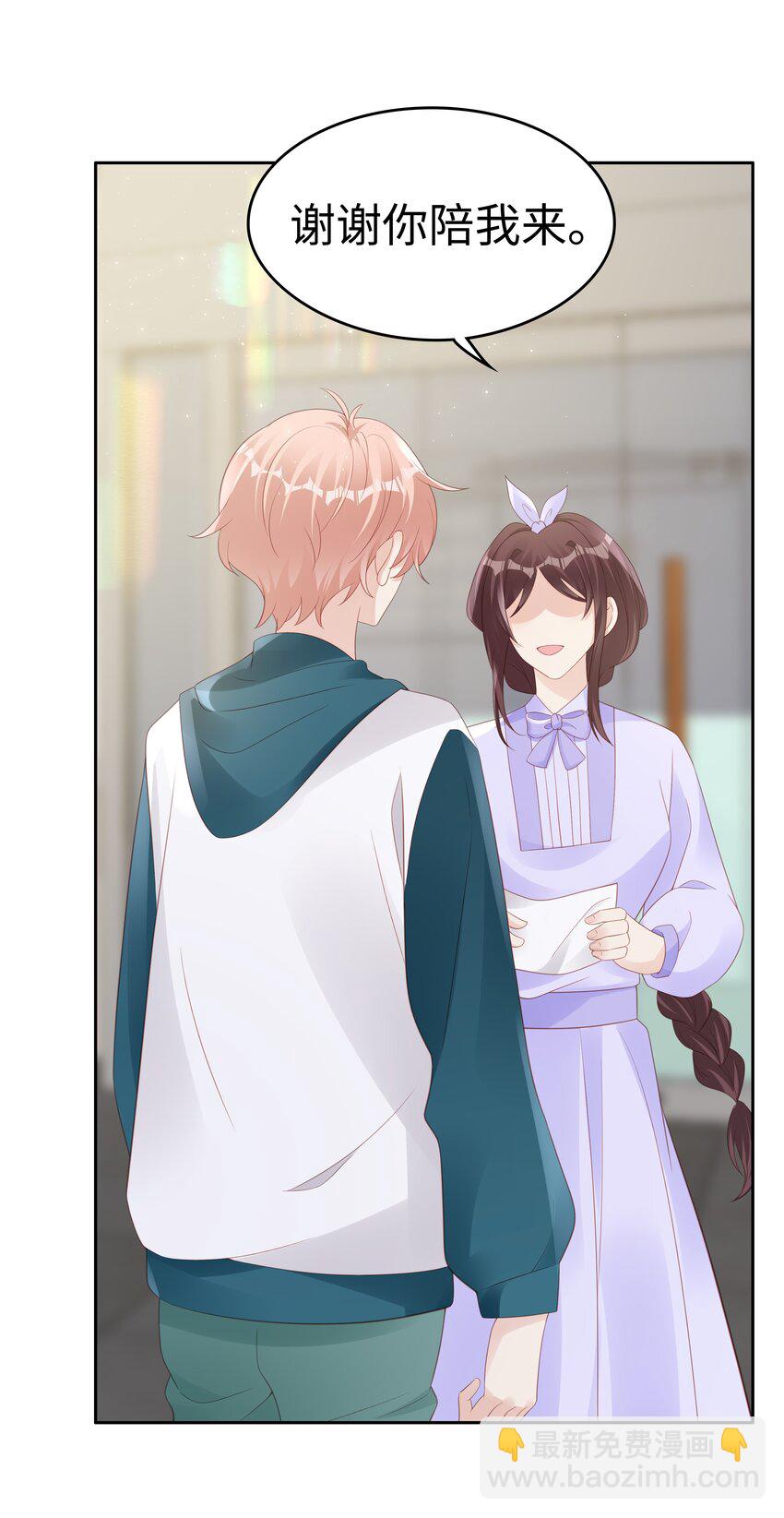 《裴宝》067 我想留下这个孩子 第31页