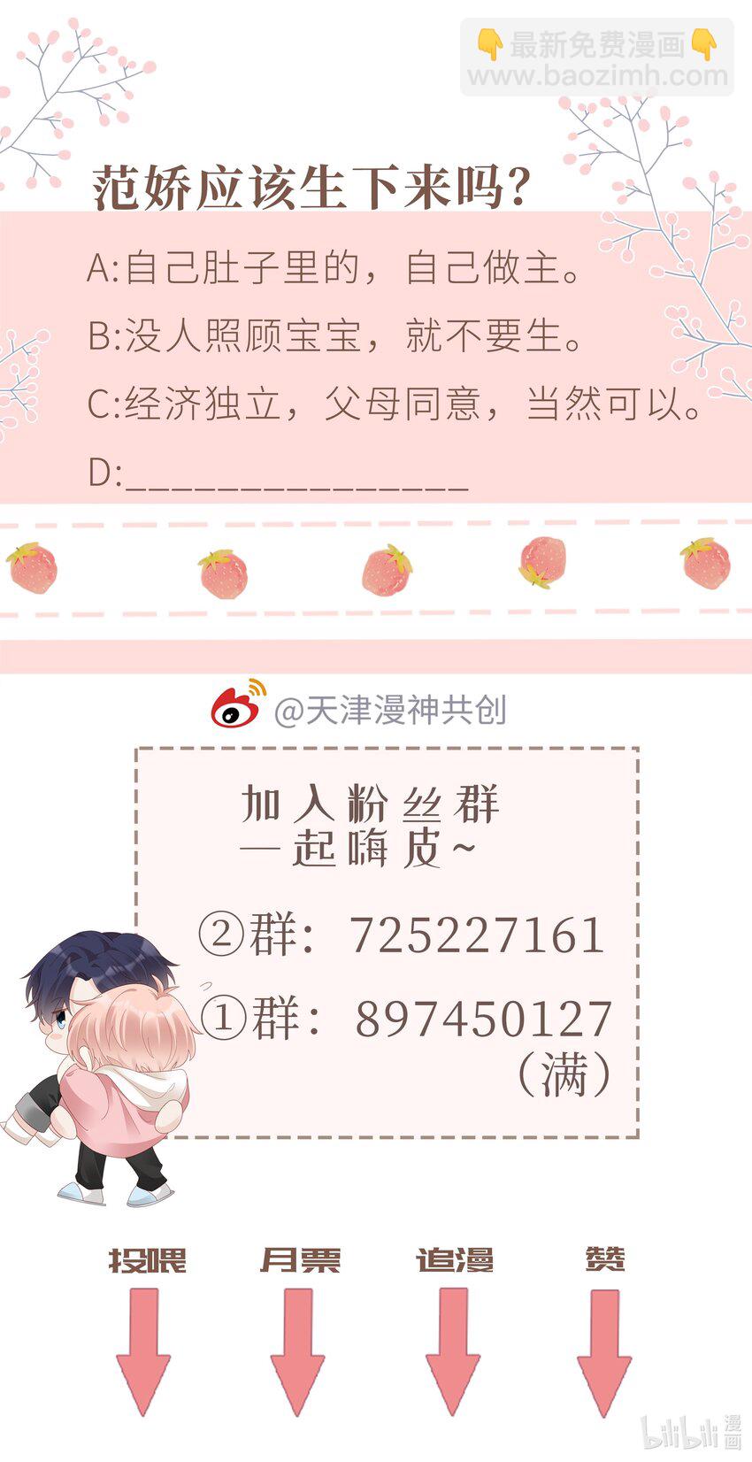 《裴宝》067 我想留下这个孩子 第34页