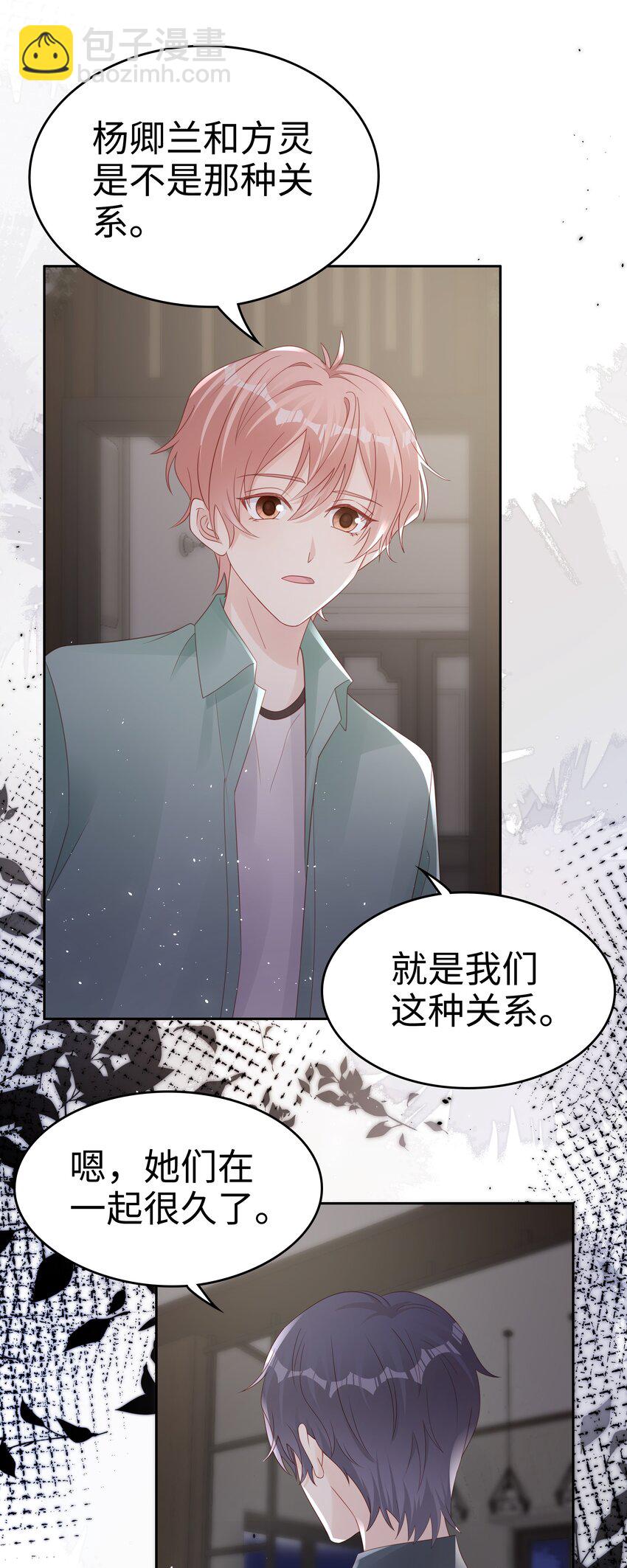 《裴宝》067 我想留下这个孩子 第3页