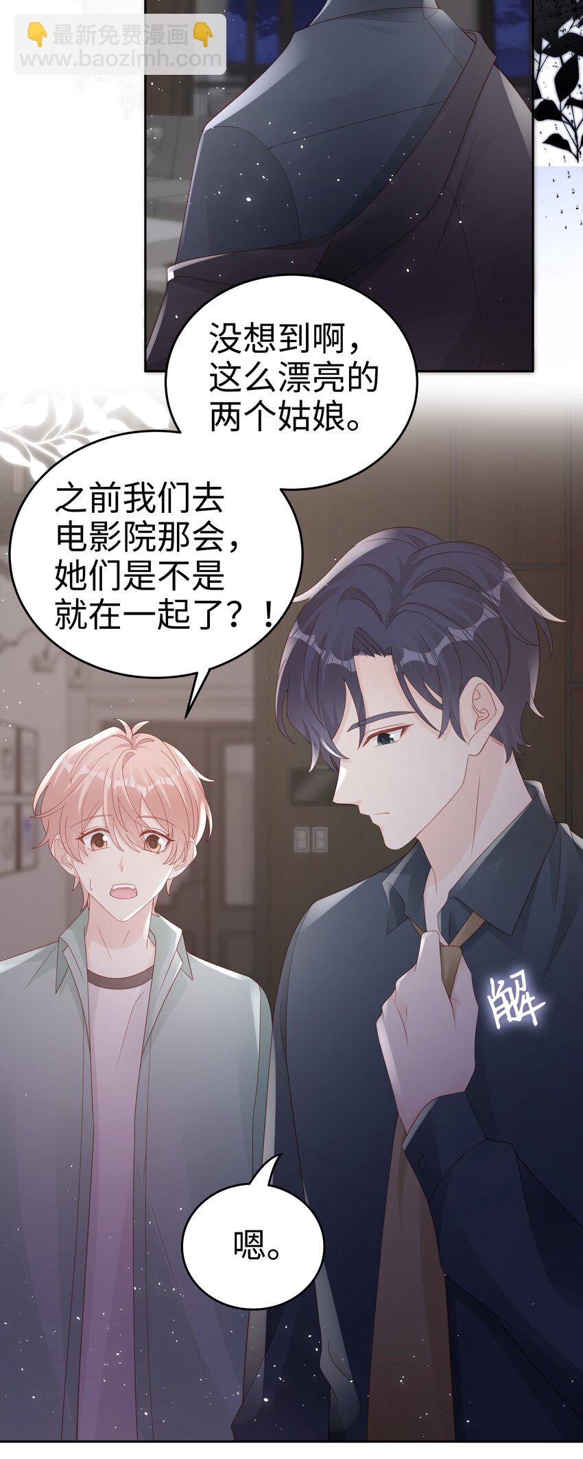 《裴宝》067 我想留下这个孩子 第4页
