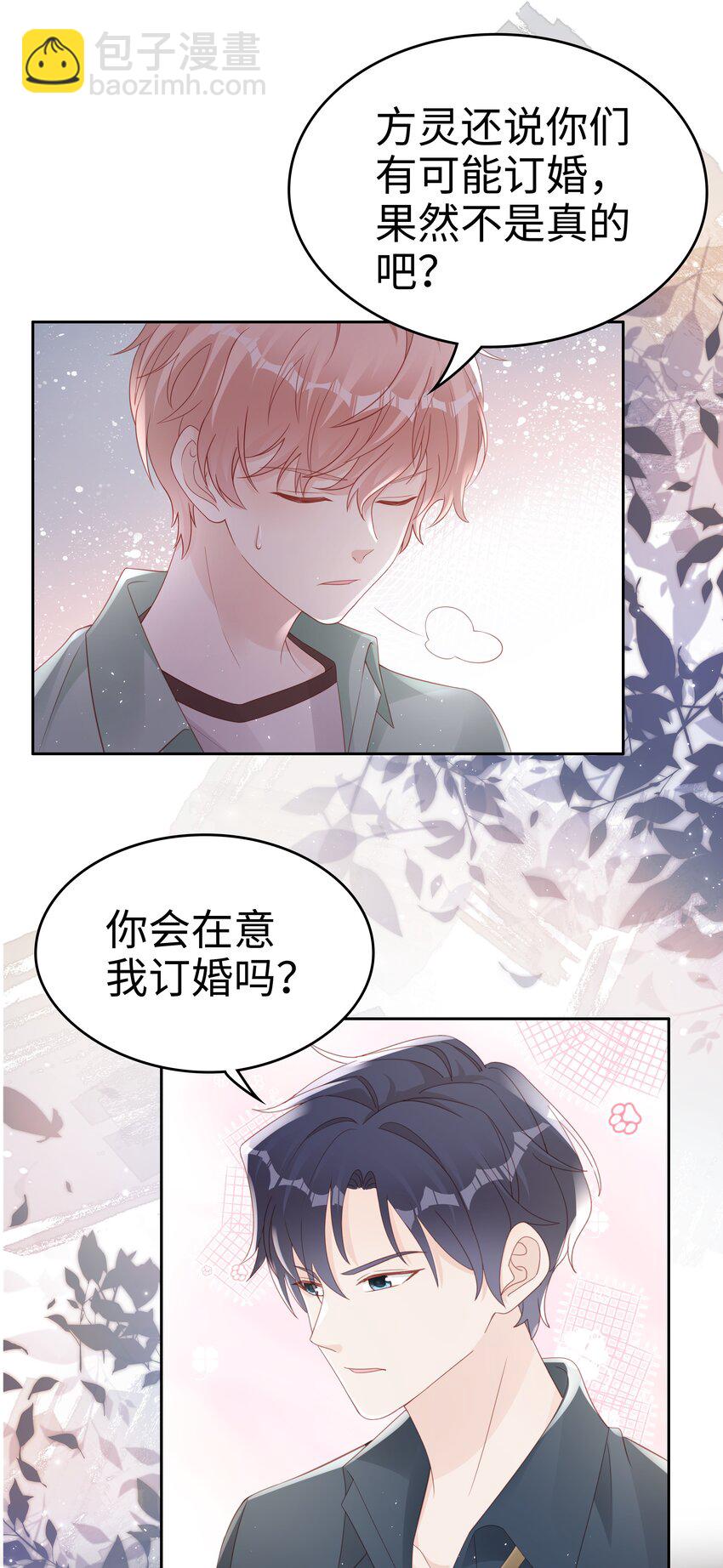 《裴宝》067 我想留下这个孩子 第5页